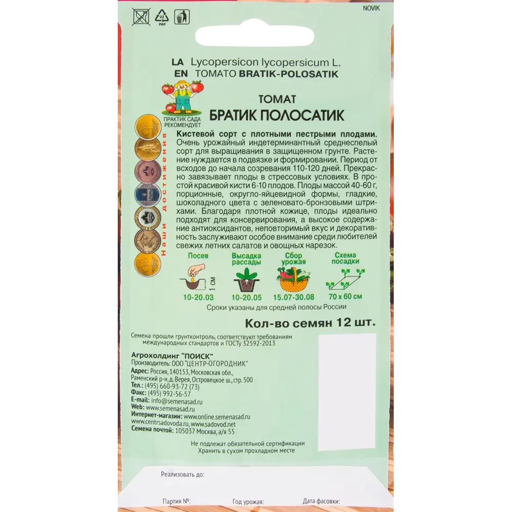ПОИСК Семена томата Братик-полосатик - шоколадные помидоры для салатов 82424786 STLM-1573221 - Вид №1
