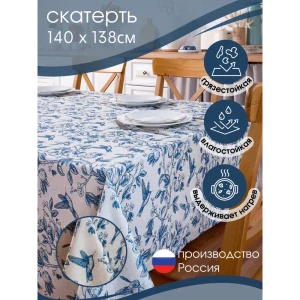 91642539 Скатерть на стол с ВО пропиткой Colorprint Teflon Linen Colibri квадратная 140x138 см цвет бежевый/голубой STLM-0829114
