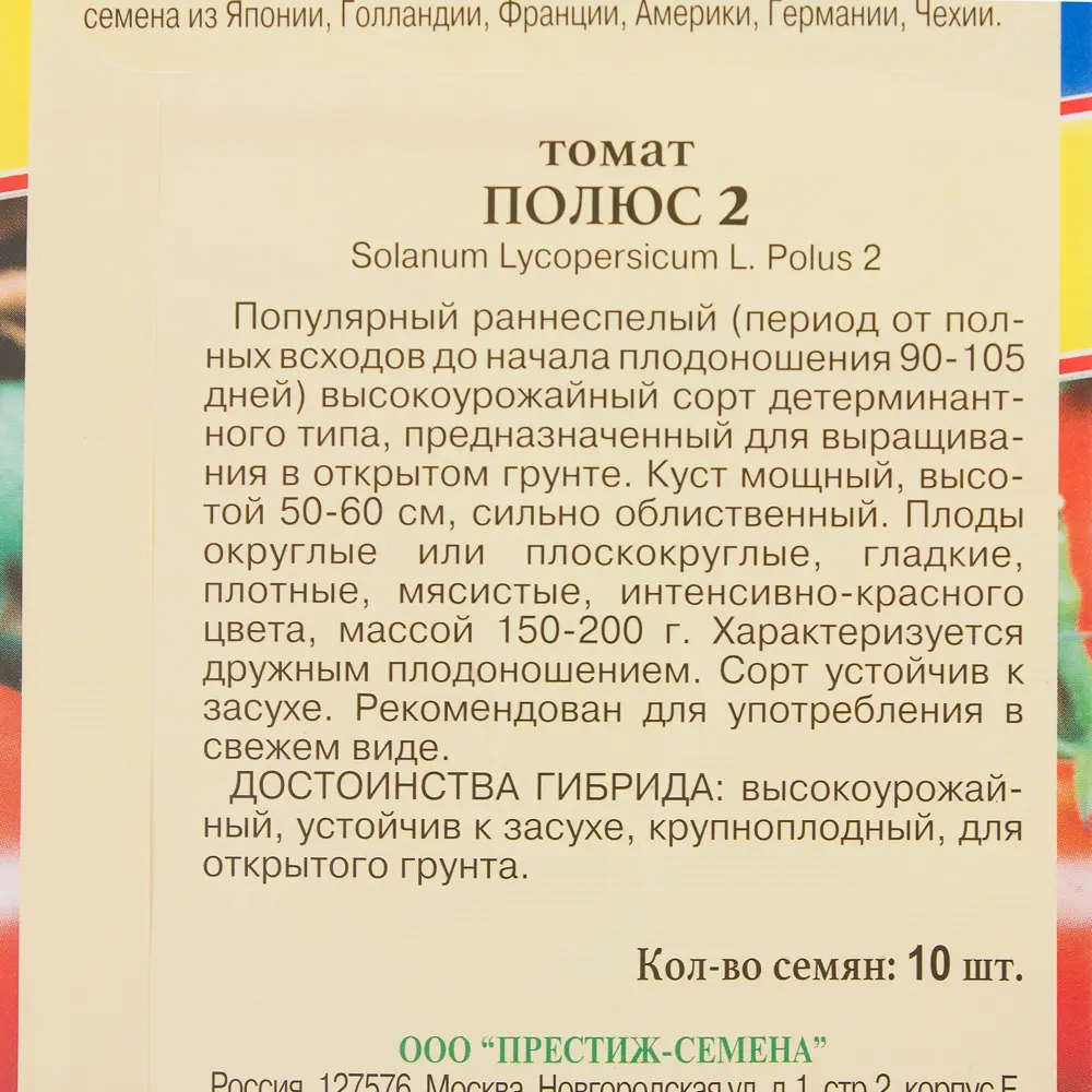 Семена Томат «Полюс 2» ПРЕСТИЖ СЕМЕНА STLM-2108099 - Вид №2