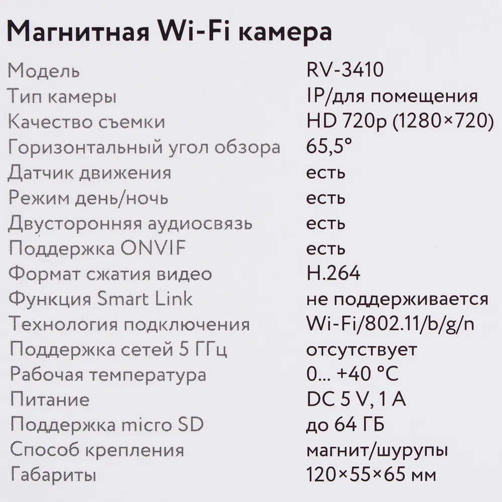 Камера на магните Wi-Fi Rubetek 3410 STLM-2014887 - Вид №4