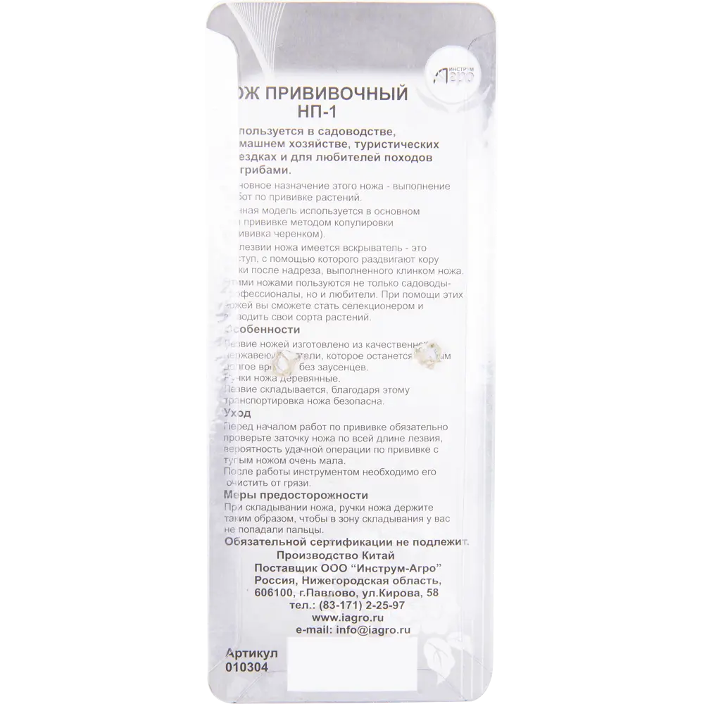 Нож прививочный «Дачная соната» НП-1 17 см нержавеющая сталь Santreyd STLM-2177037 - Вид №2