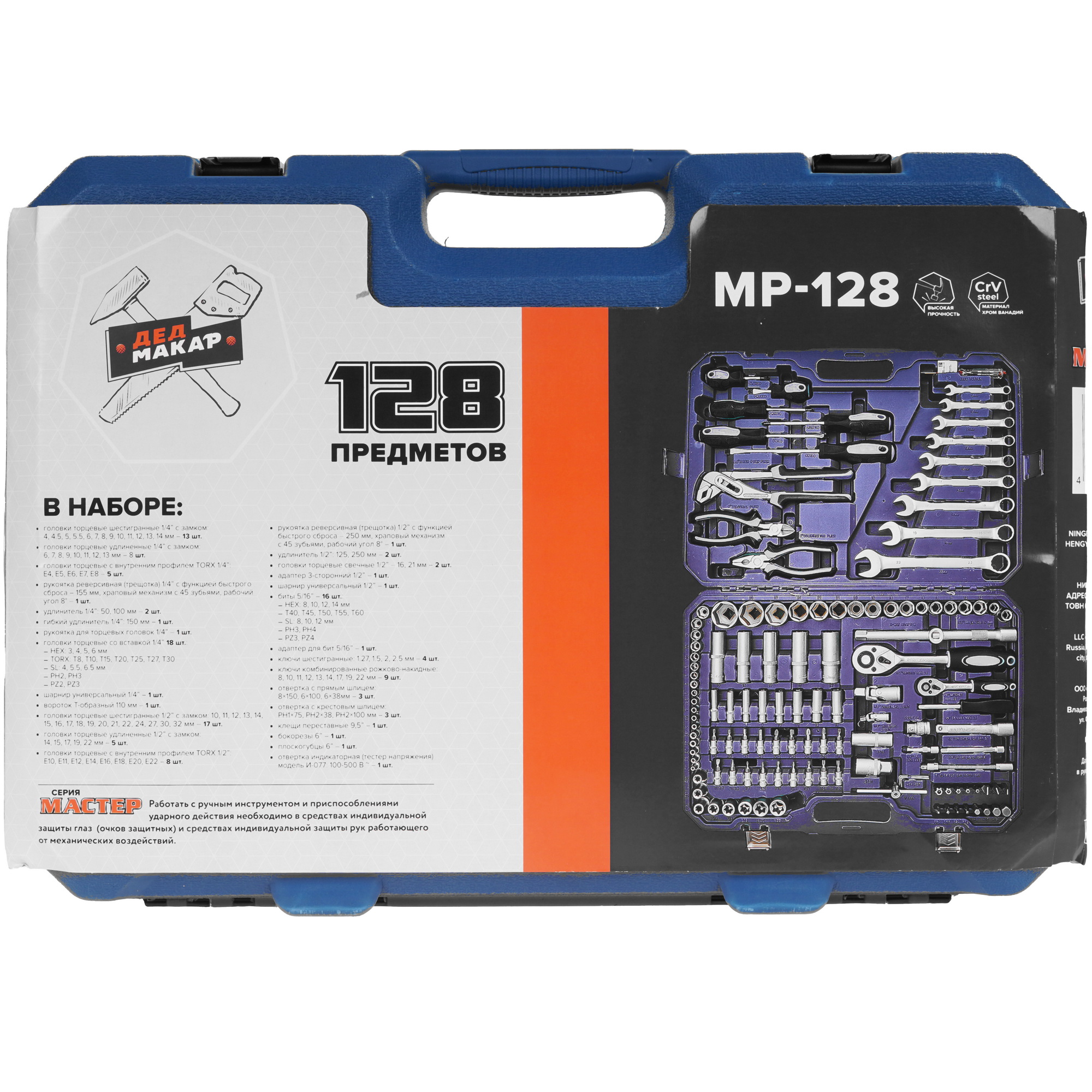 Набор инструментов Дед Макар МР-128 9117756 STDN-0142878 - Вид №5
