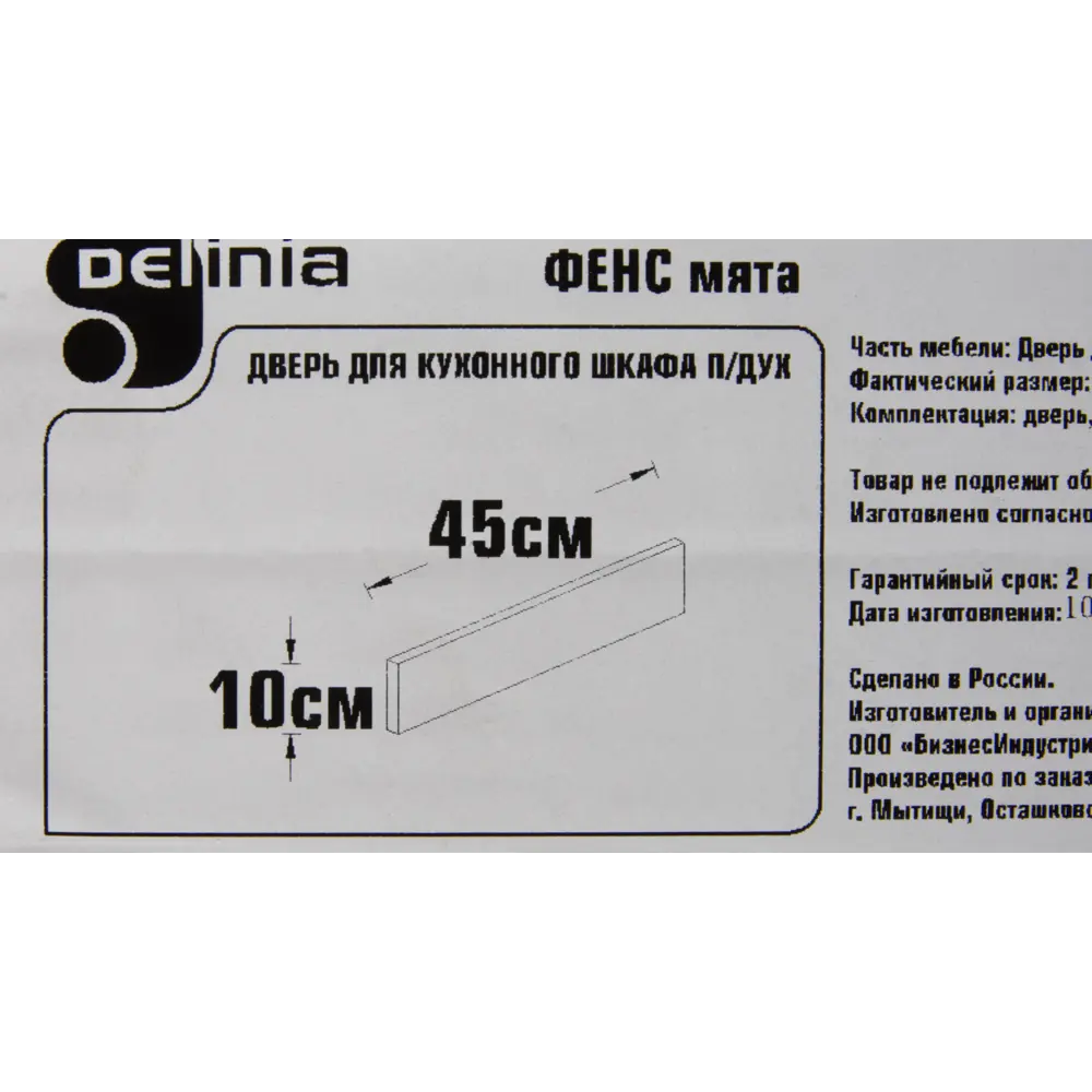 Дверь под духовку Delinia «Фенс» 45х10 см, МДФ, цвет мята Фэнс мята STLM-2002818 - Вид №5