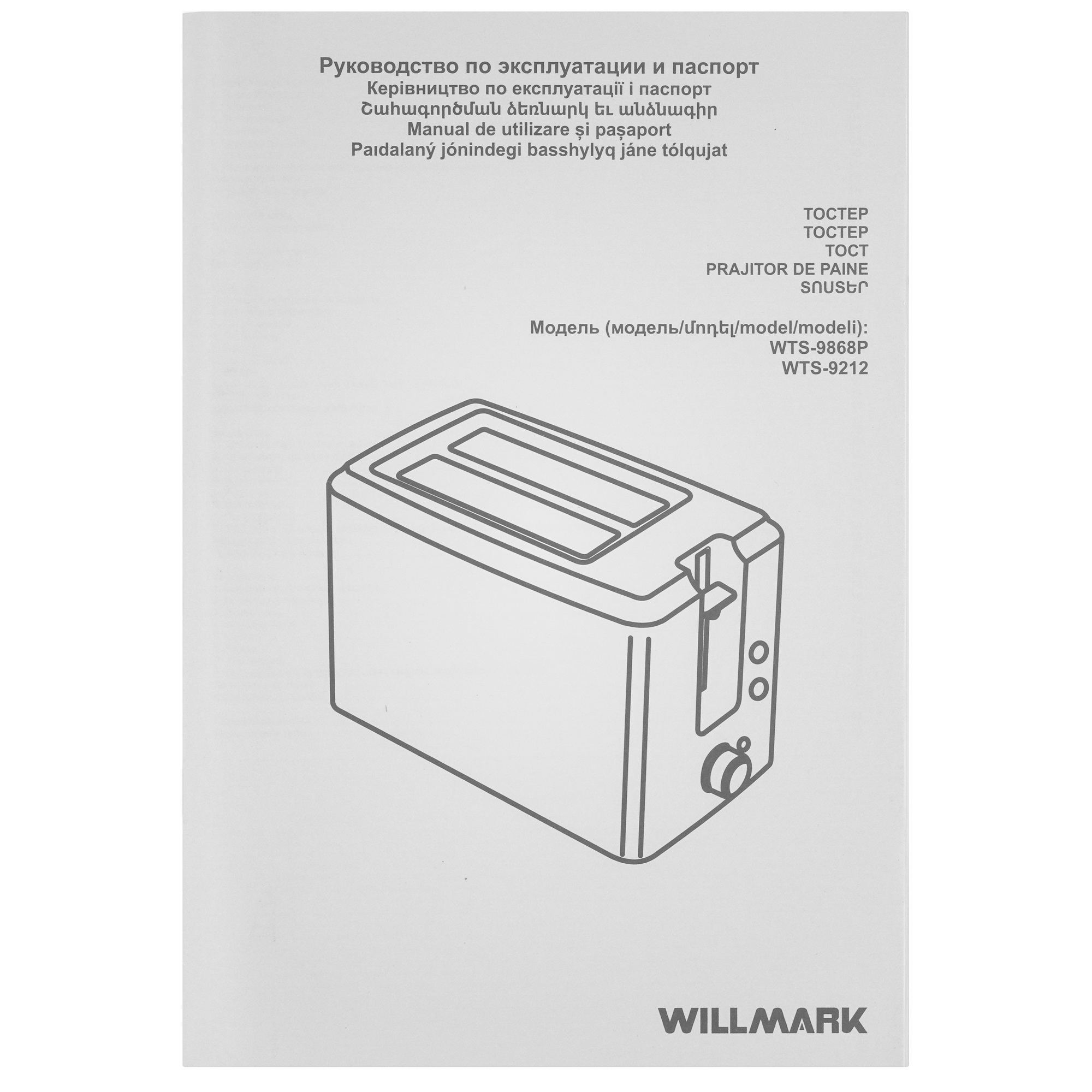 9269612 Тостер WILLMARK WTS-9212 красный STDN-0030851 - Вид №6