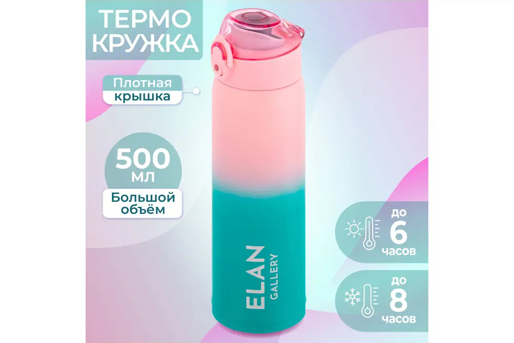 91579828 Термокружка 500 мл Elan gallery колба из нержавеющей стали цвет розовый/бирюзовый STLM-0882847