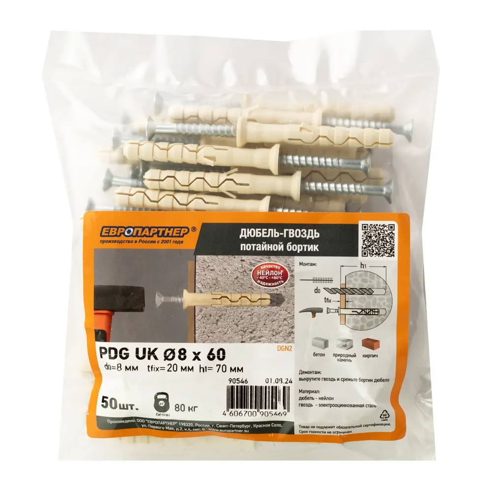 Дюбель-гвоздь потайной Европартнер 8×60 мм для надежного монтажа 89383276 STLM-1446349 - Вид №6