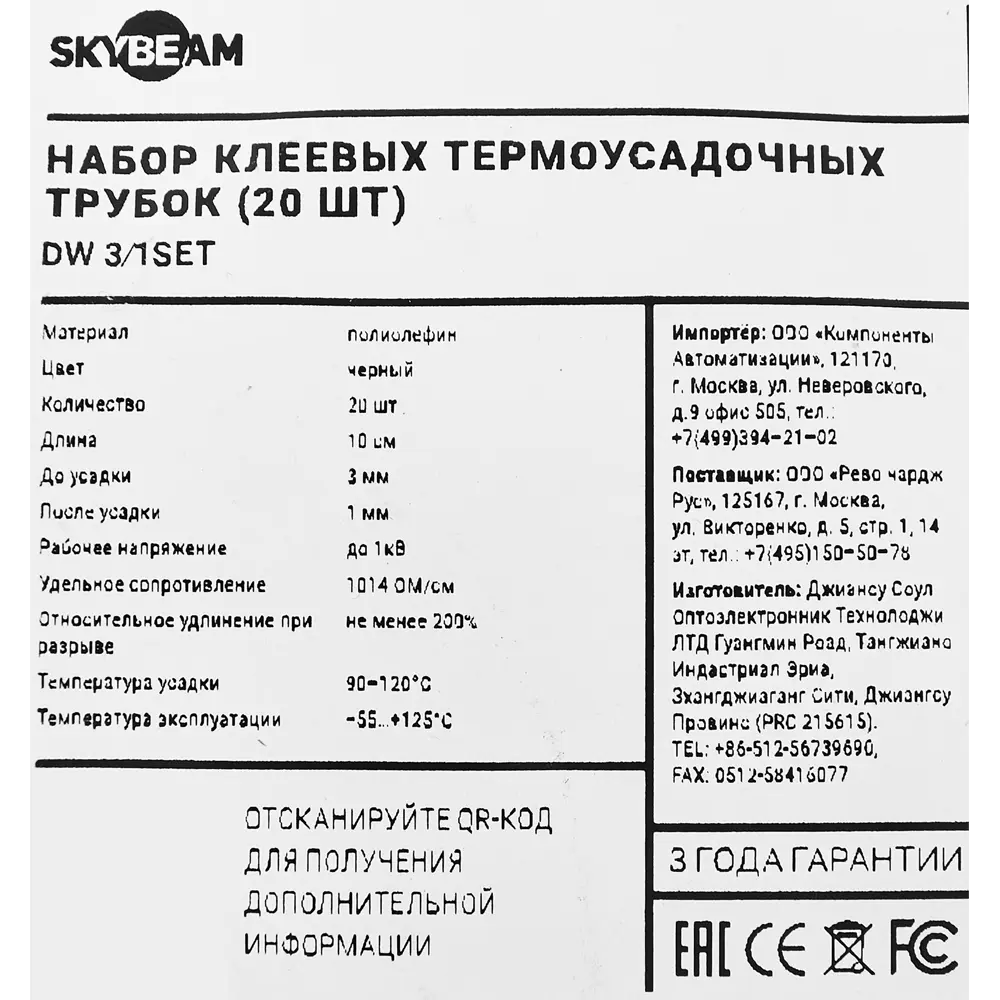 Термоусадочная трубка SKYBEAM 3:1 для защиты кабелей 87507355 STLM-0074281 - Вид №2