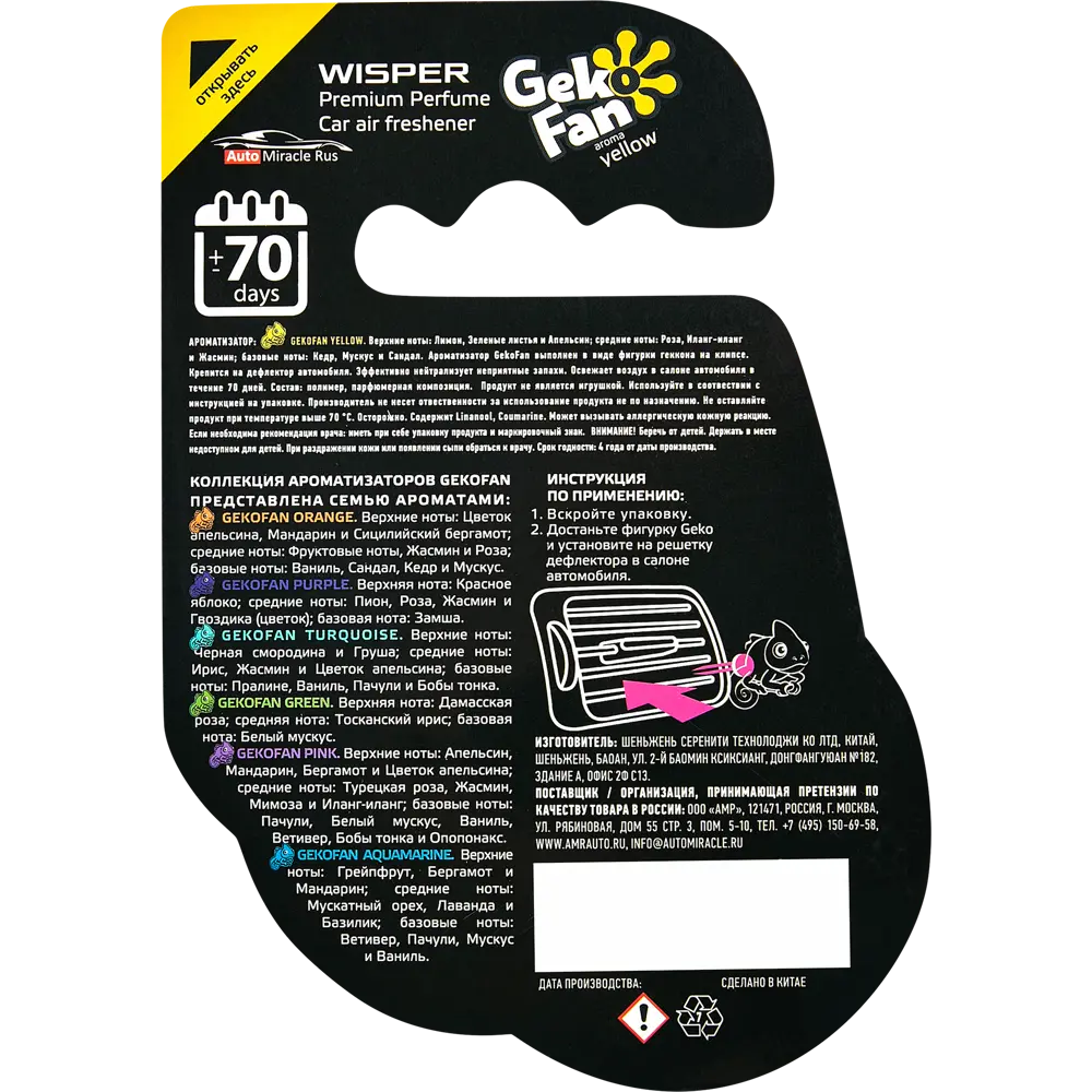 Ароматизатор Wisper Gekofan Yellow STLM-2054951 - Вид №1