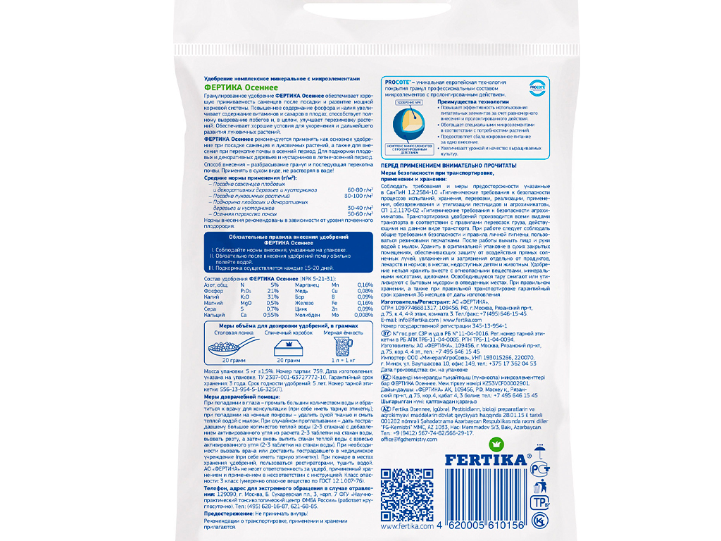 Фертика осеннее удобрение, 5 кг Fertika GPBST-251 - Вид №1