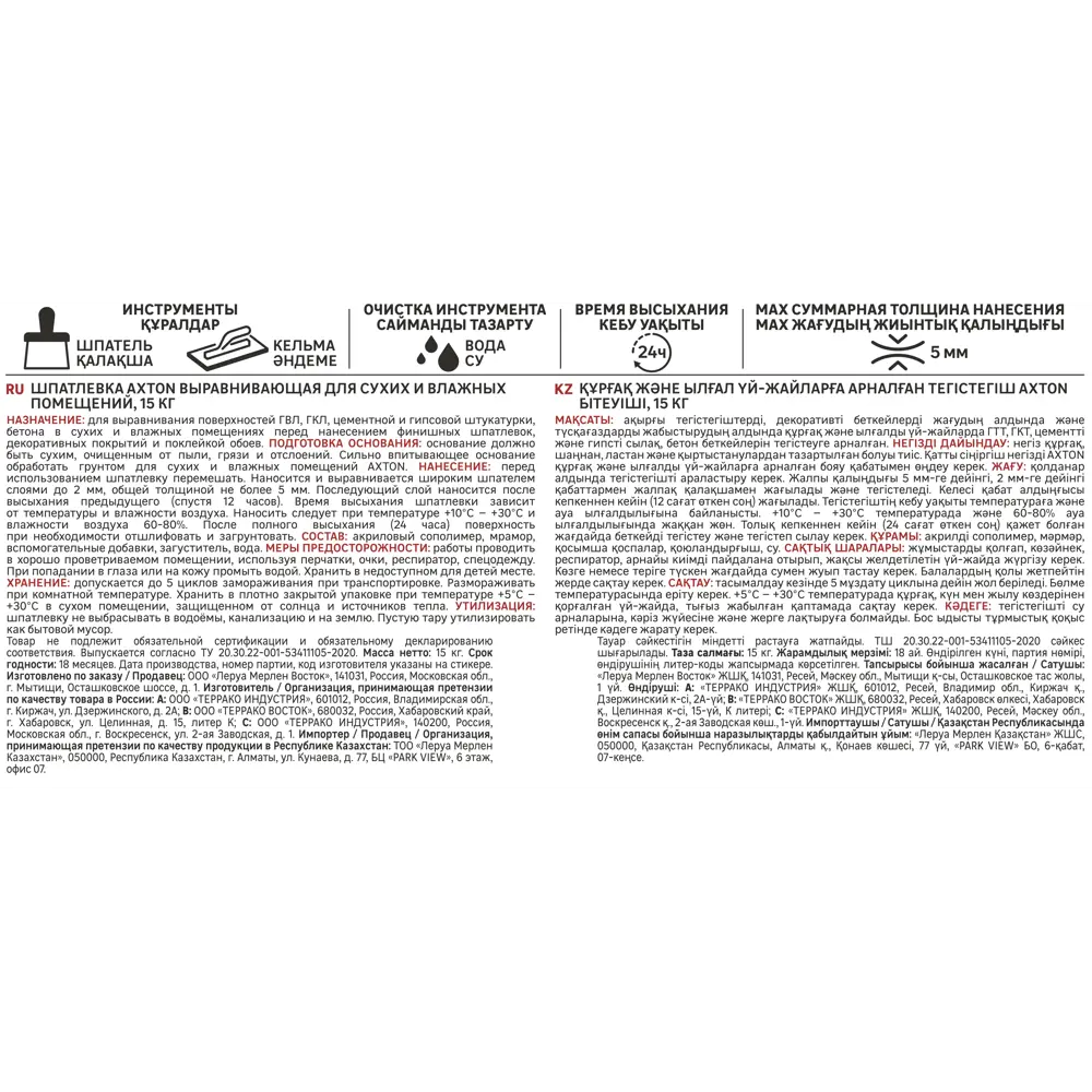 Шпатлевка финишная Axton белая 15 кг для идеального выравнивания 84107839 STLM-0046550 - Вид №3