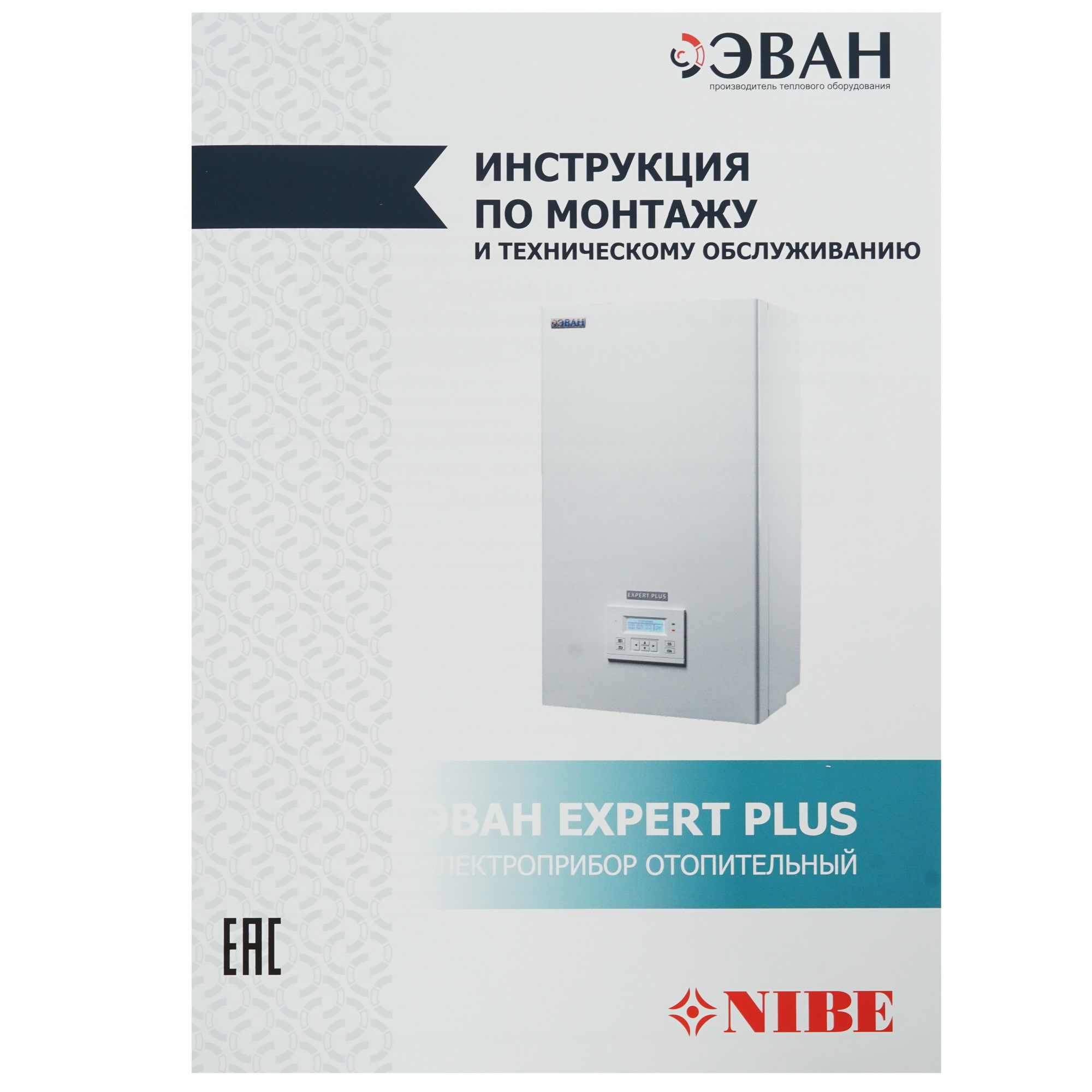 9904986 Электрический котел ЭВАН EXPERT PLUS-14 14 кВт STDN-0097342 - Вид №7