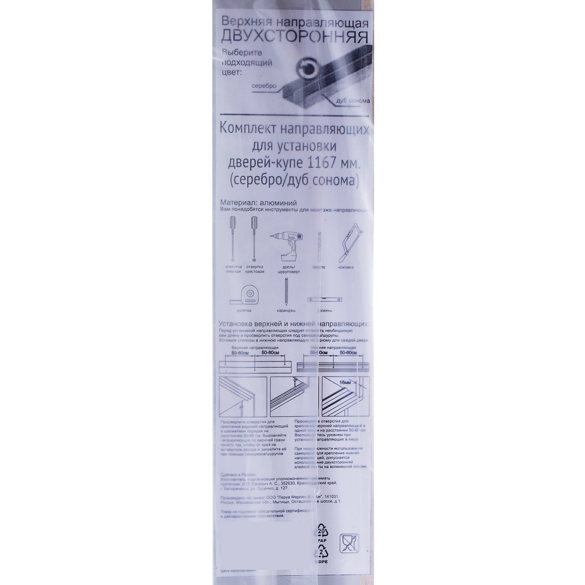 18323027 Комплект направляющих 1167 мм цвет дуб/серебро Santreyd  - Вид №2