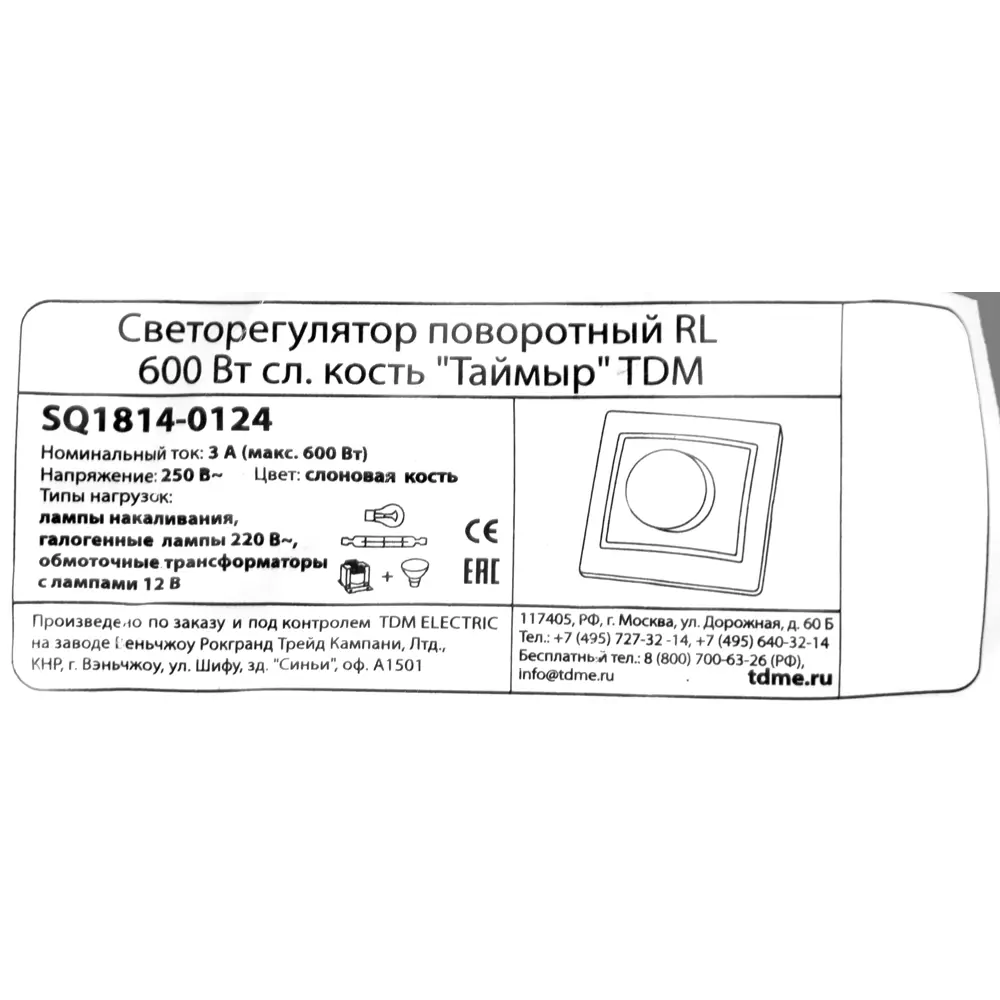 TDM ELECTRIC Диммер встраиваемый для регулировки освещения 600 Вт 85591348 Таймыр STLM-0064433 - Вид №6