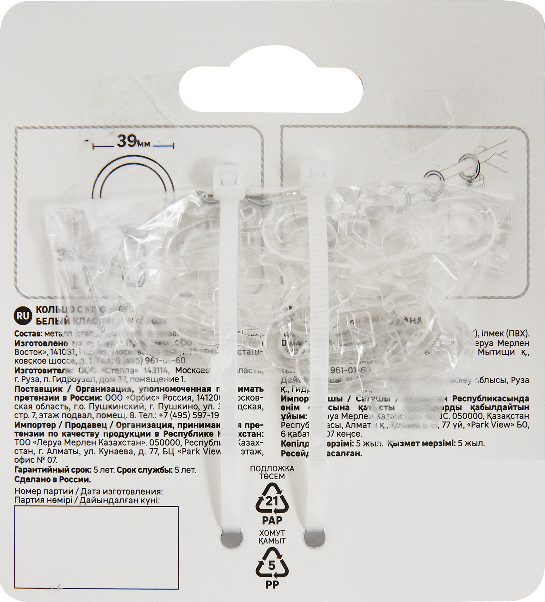 Кольцо с крючком для карниза INSPIRE белое, 20 см, 10 шт 86421327 STLM-0068883 - Вид №2