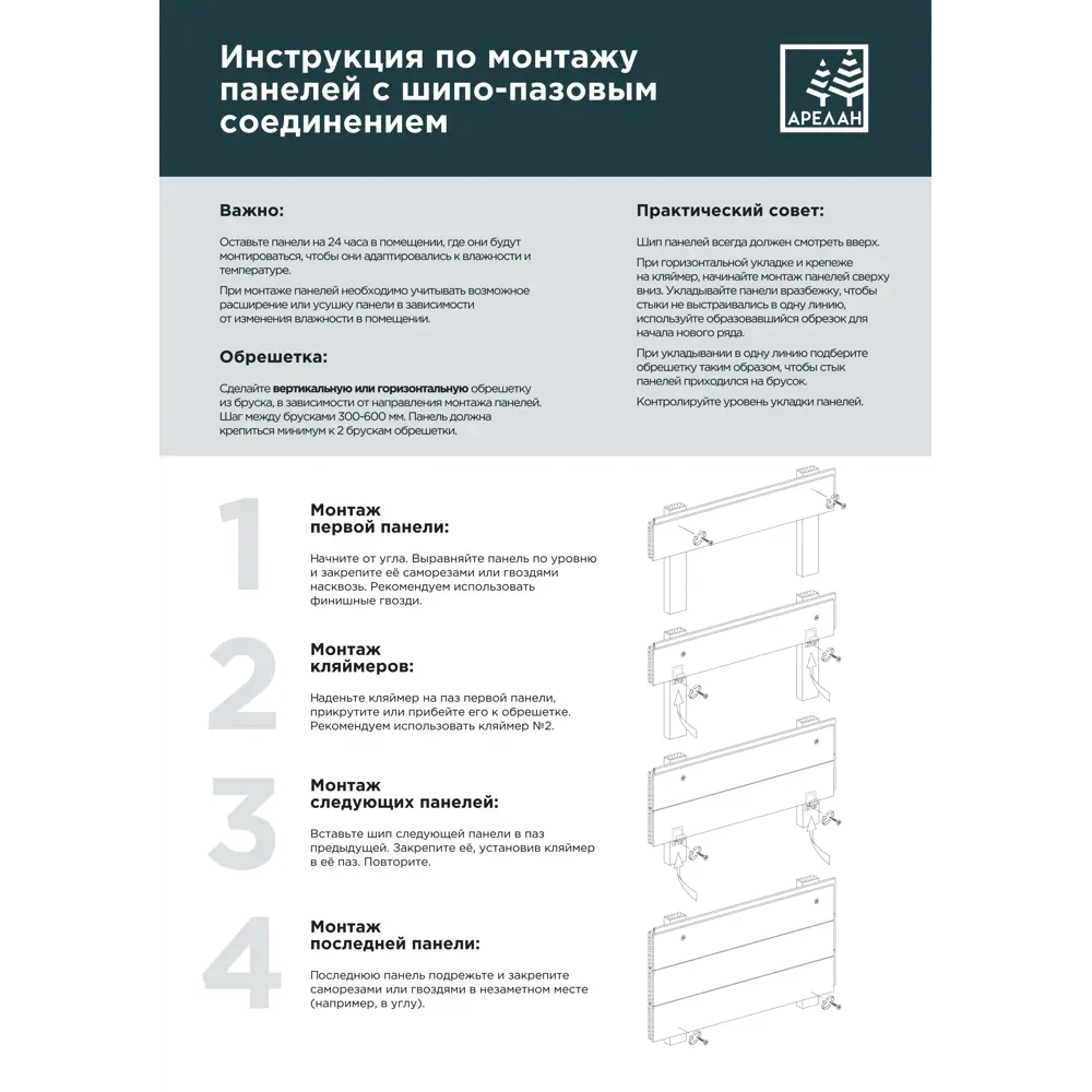Деревянная панель 8x96x1450 мм хвоя сорт AB с фаской угла АРЕЛАН STLM-2078092 - Вид №3