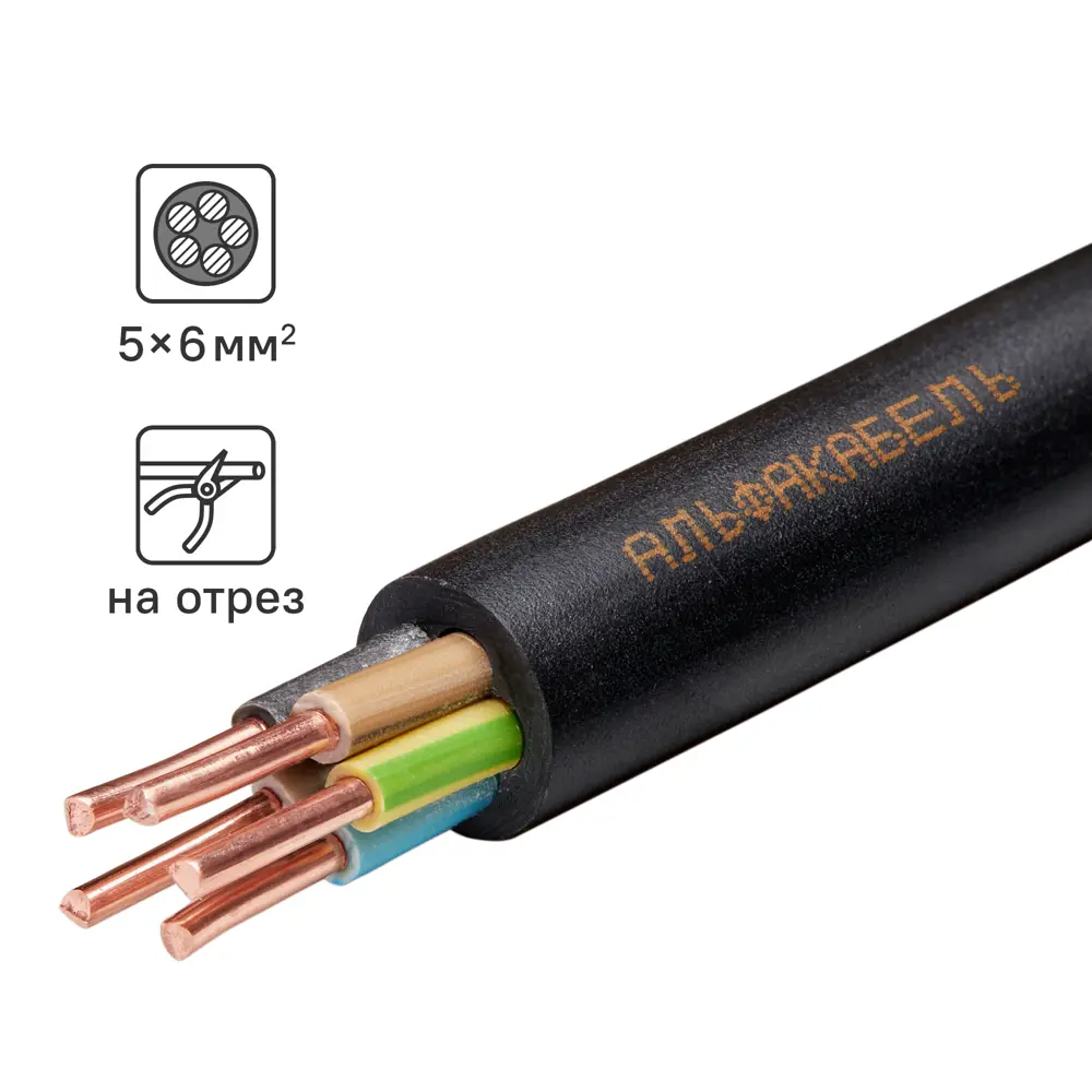 АЛЬФАКАБЕЛЬ ВВГнг-LS 5x6 - силовой кабель для электроустановок 82945583 STLM-1109739