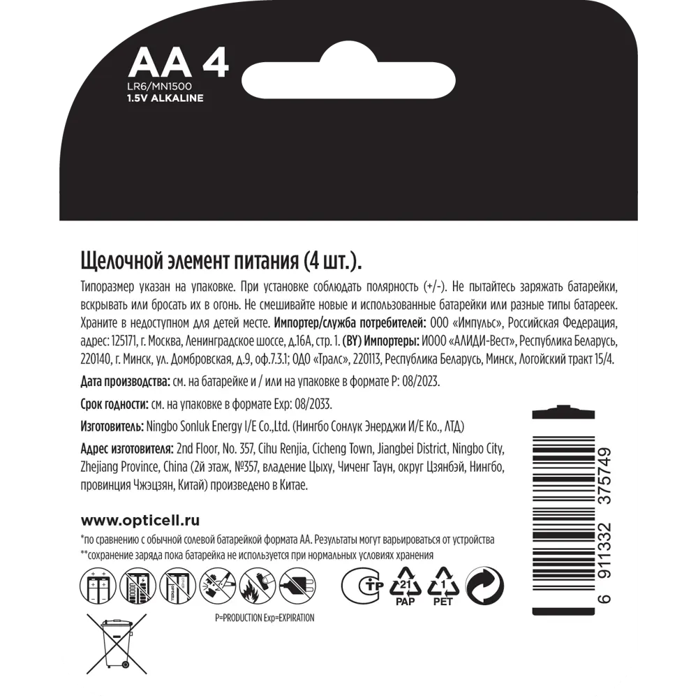 Алкалиновые батарейки Santreyd Professional AA 4 шт — надежное питание для ваших устройств 89361704 STLM-1110294 - Вид №1