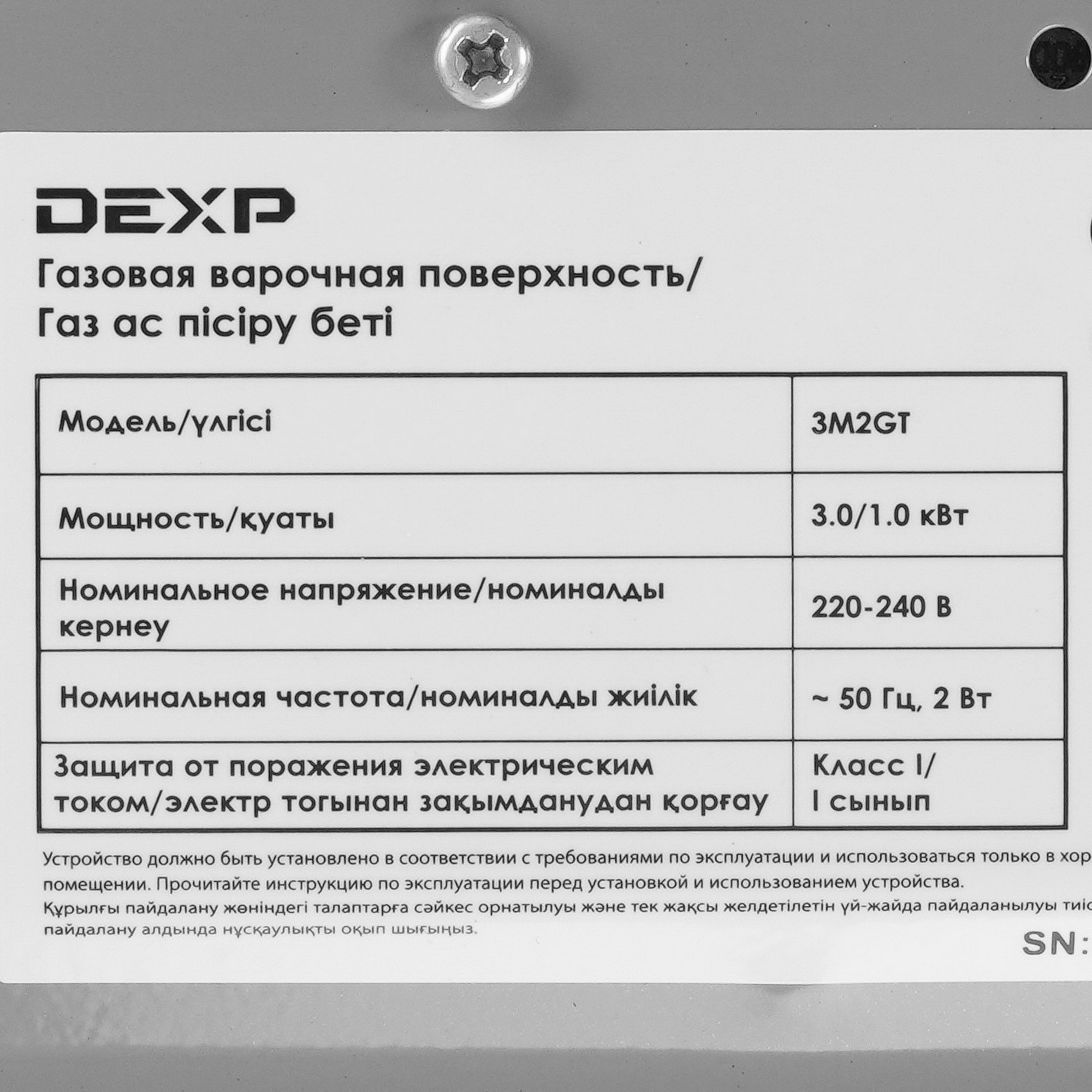 1080977 Газовая варочная поверхность DEXP 3M2GT STDN-0122005 - Вид №3