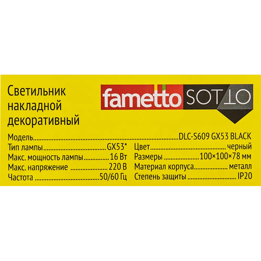 Светильник точечный накладной Fametto S609 IP20 GX53 цвет черный STLM-2107249 - Вид №6