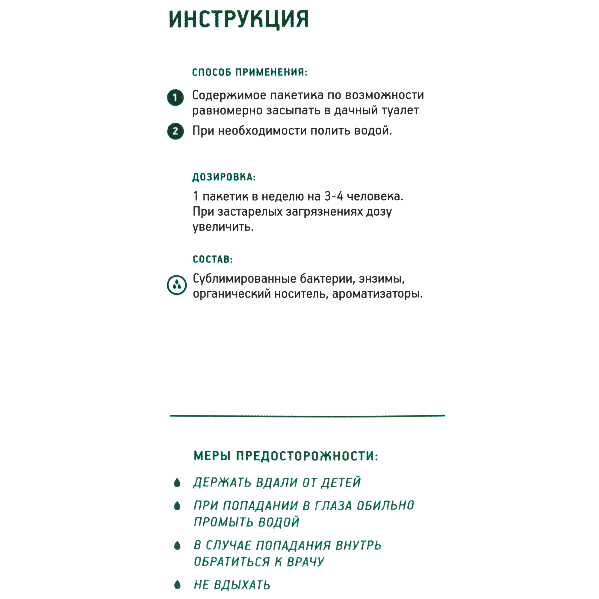 13443206 Биоактиватор для септиков Биосепт, 12 доз, 300 г Santreyd STLM-0003162