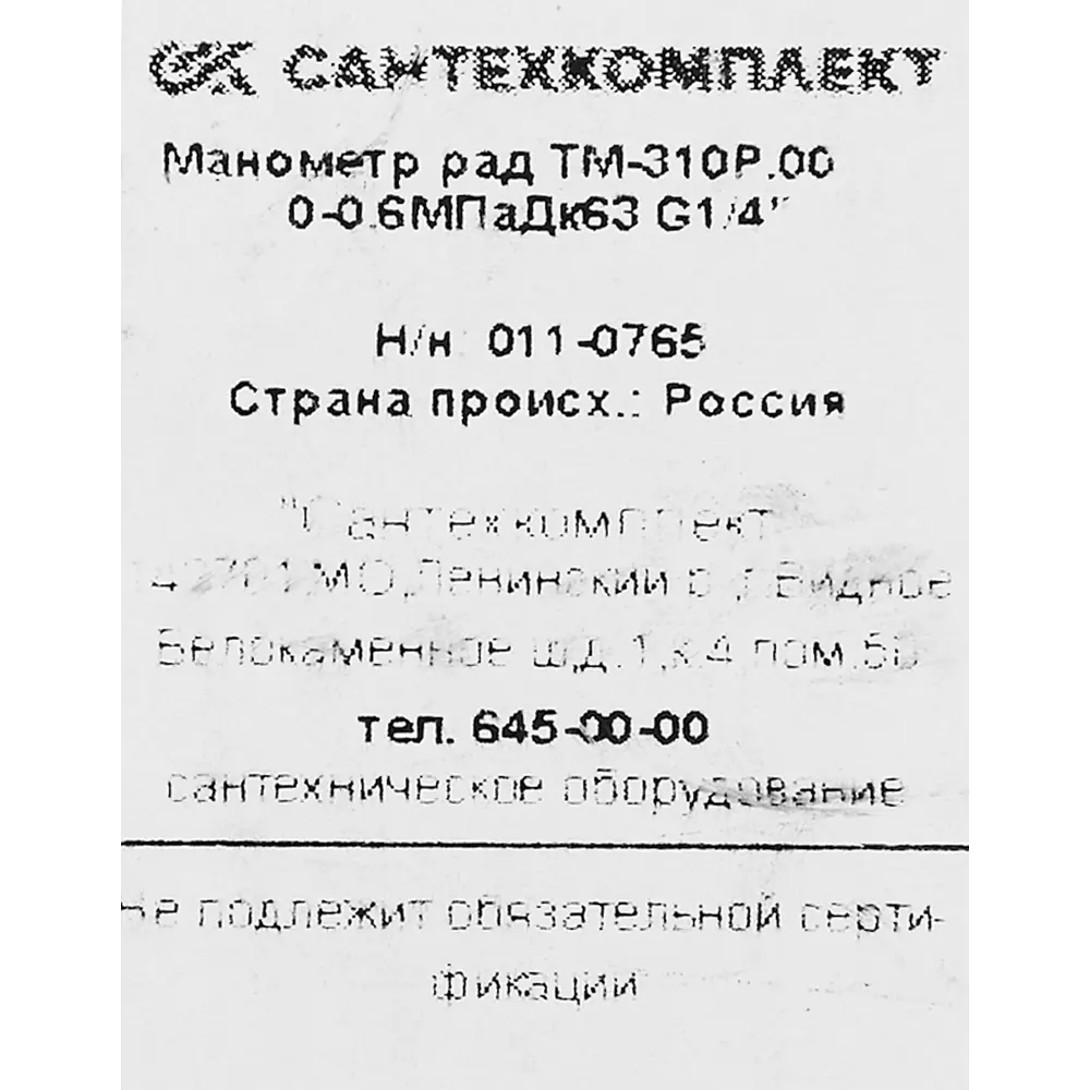 Манометр радиальный Santreyd для точного контроля давления 6 бар 85258313 STLM-1519792 - Вид №3