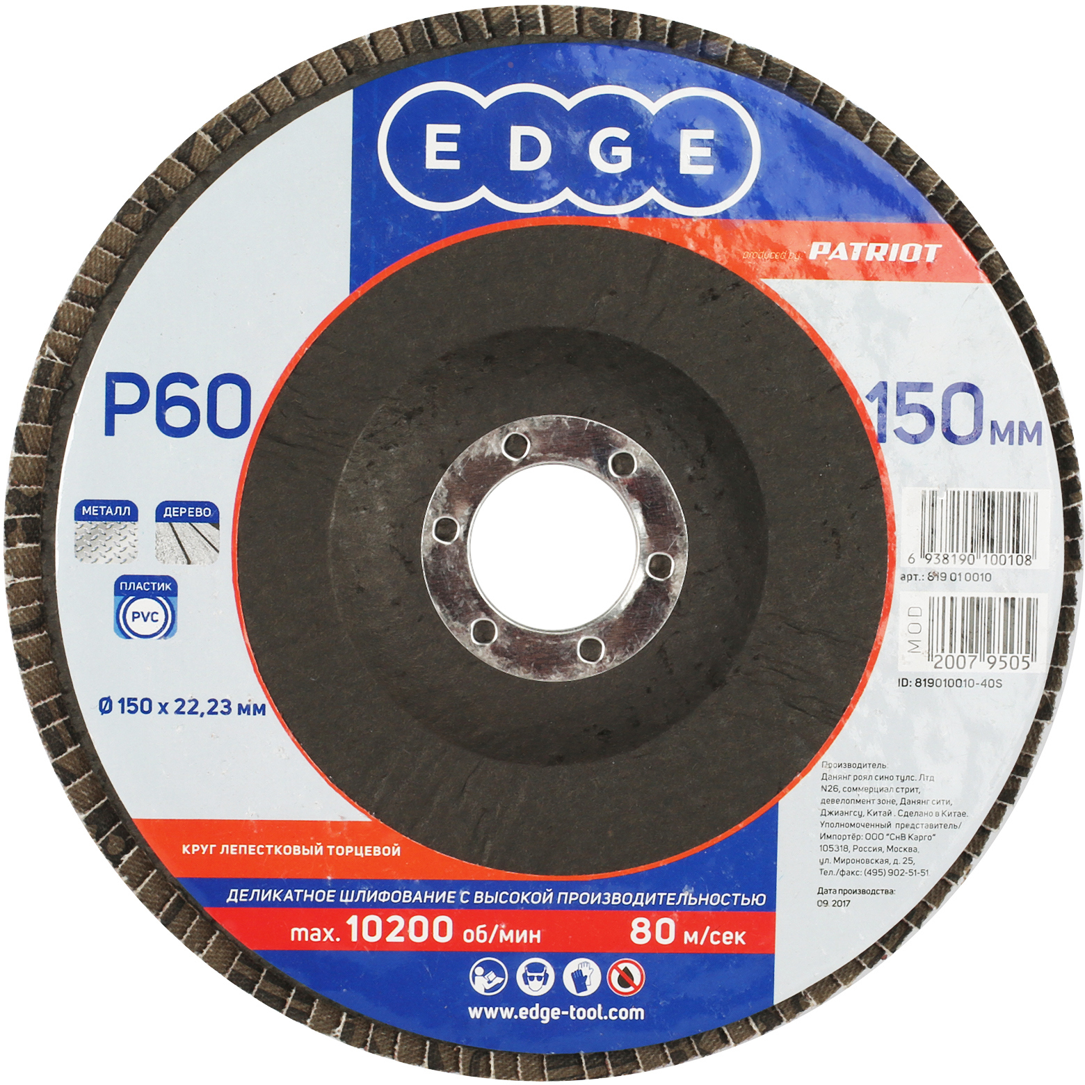 90212208 Круг лепестковый торцевой Edge by 150х22.23мм P60 10 шт. STLM-0134089 PATRIOT