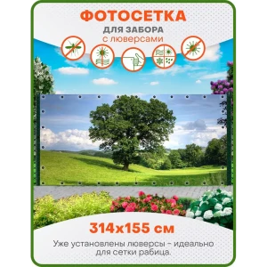 91232407 Фотосетка Art ФС024-Л Дуб с люверсами 314x155 см STLM-1348333