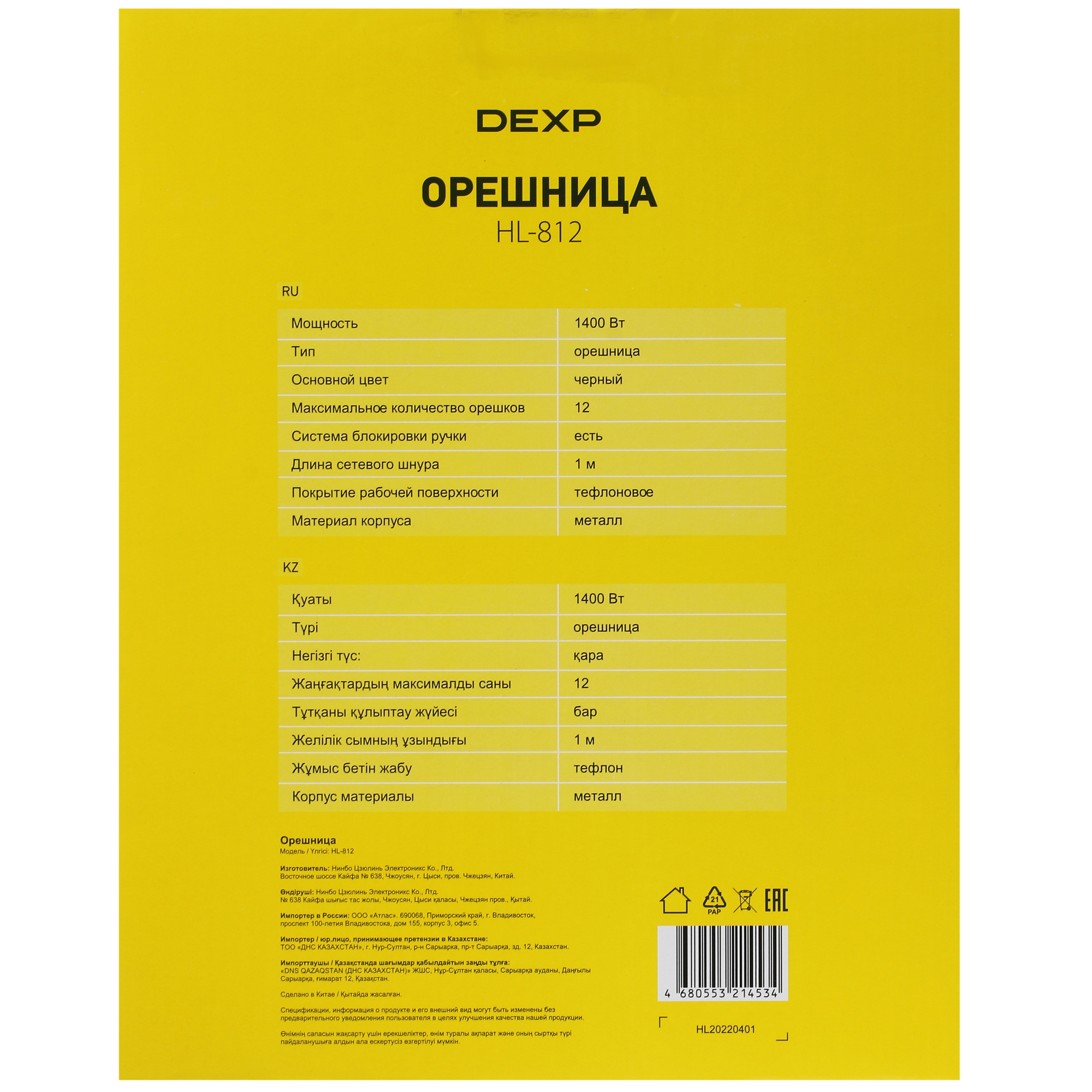 5027410 Орешница DEXP HL-812 черный STDN-0005592 - Вид №7