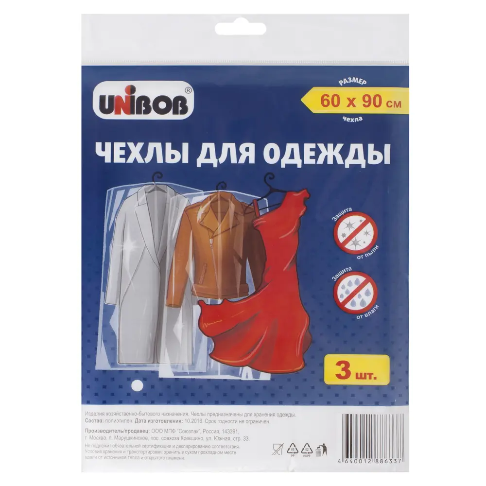 Santreyd: Чехлы для одежды Unibob 60×90 см (3 шт) - прозрачные и влагостойкие 18418430 STLM-0010732