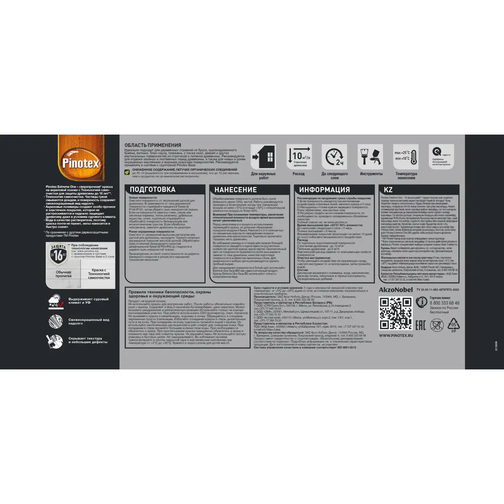 PINOTEX PX Extreme One — фасадная краска для дерева с самоочисткой 88234371 STLM-0852895 - Вид №4