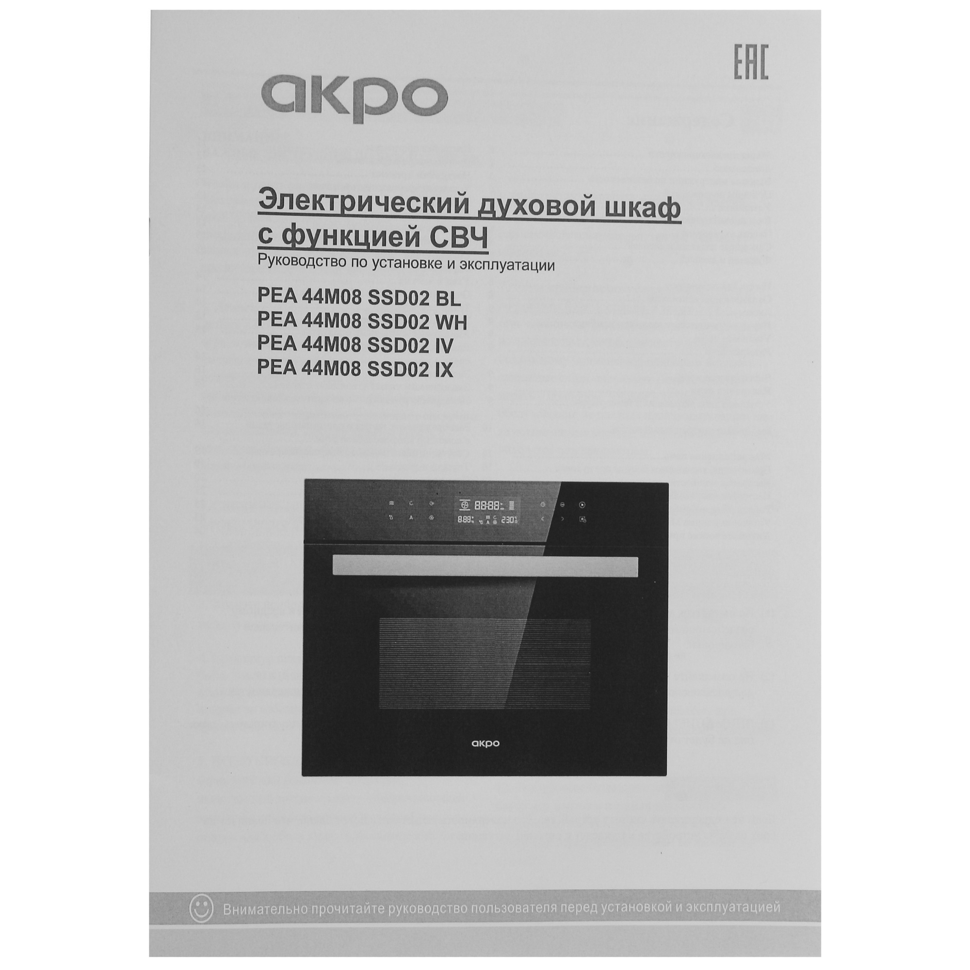 5335671 Электрический духовой шкаф Akpo PEA 44M08 SSD02 BL черный STDN-0043322 - Вид №7