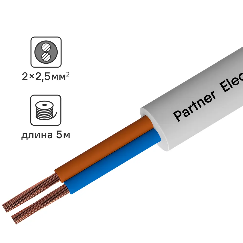 Партнер-Электро ПВС 2х2,5 - гибкий медный провод для электроинструментов (5м) 14146860 STLM-0004388