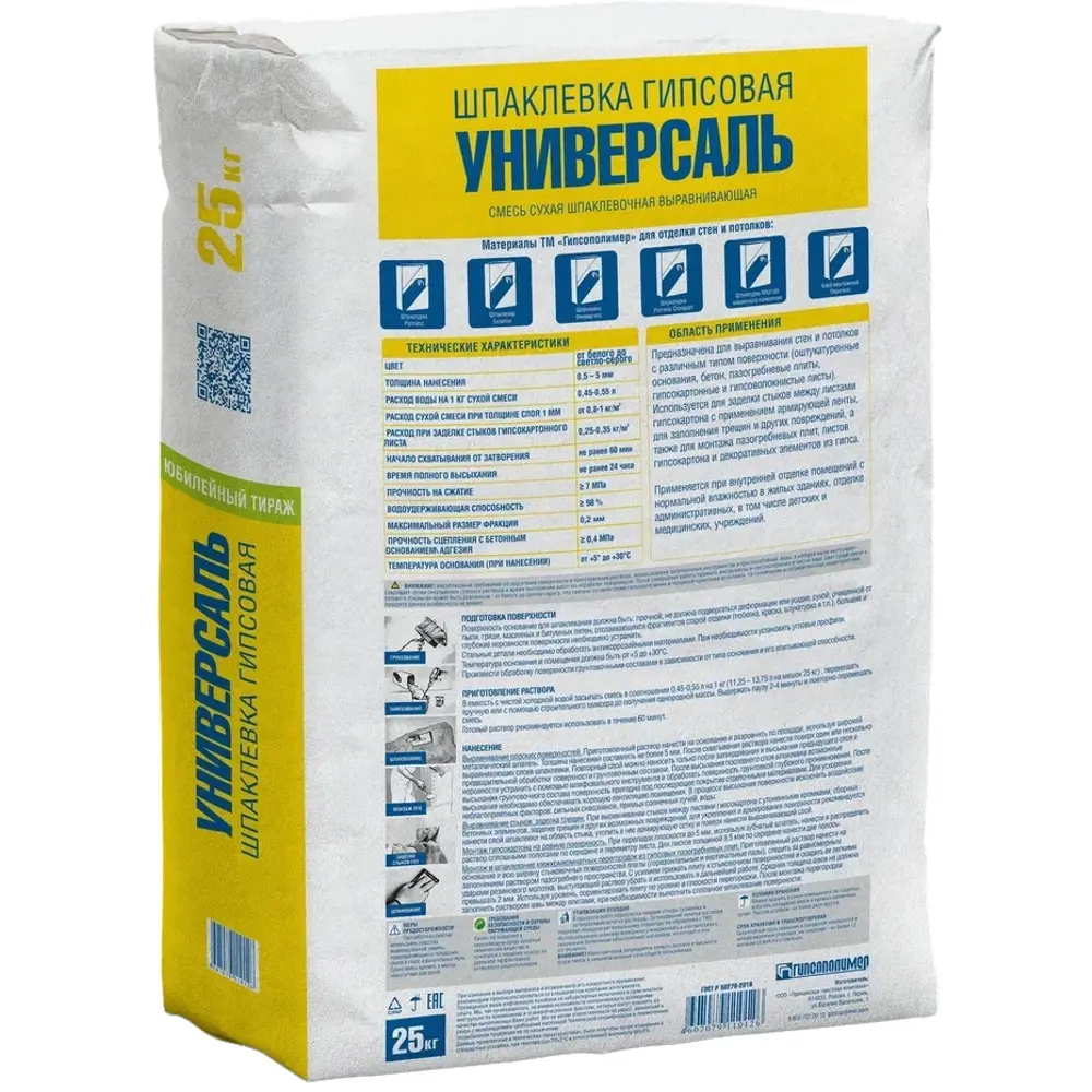 Шпаклёвка гипсовая Гипсополимер Универсаль 25кг STLM-2113175 - Вид №1