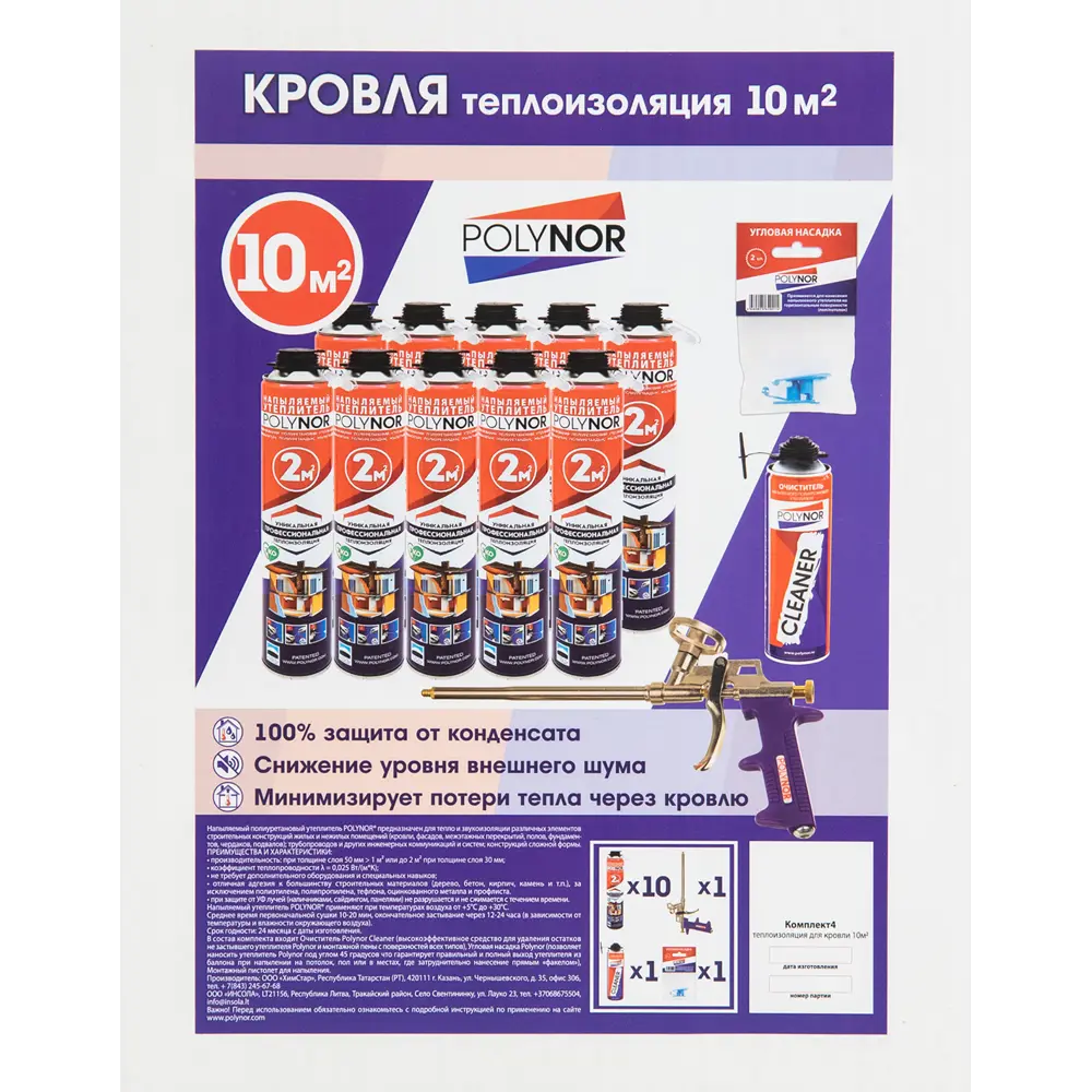 POLYNOR - Комплект для утепления кровли 10 м² с монтажным пистолетом 83557367 STLM-0041738 - Вид №5
