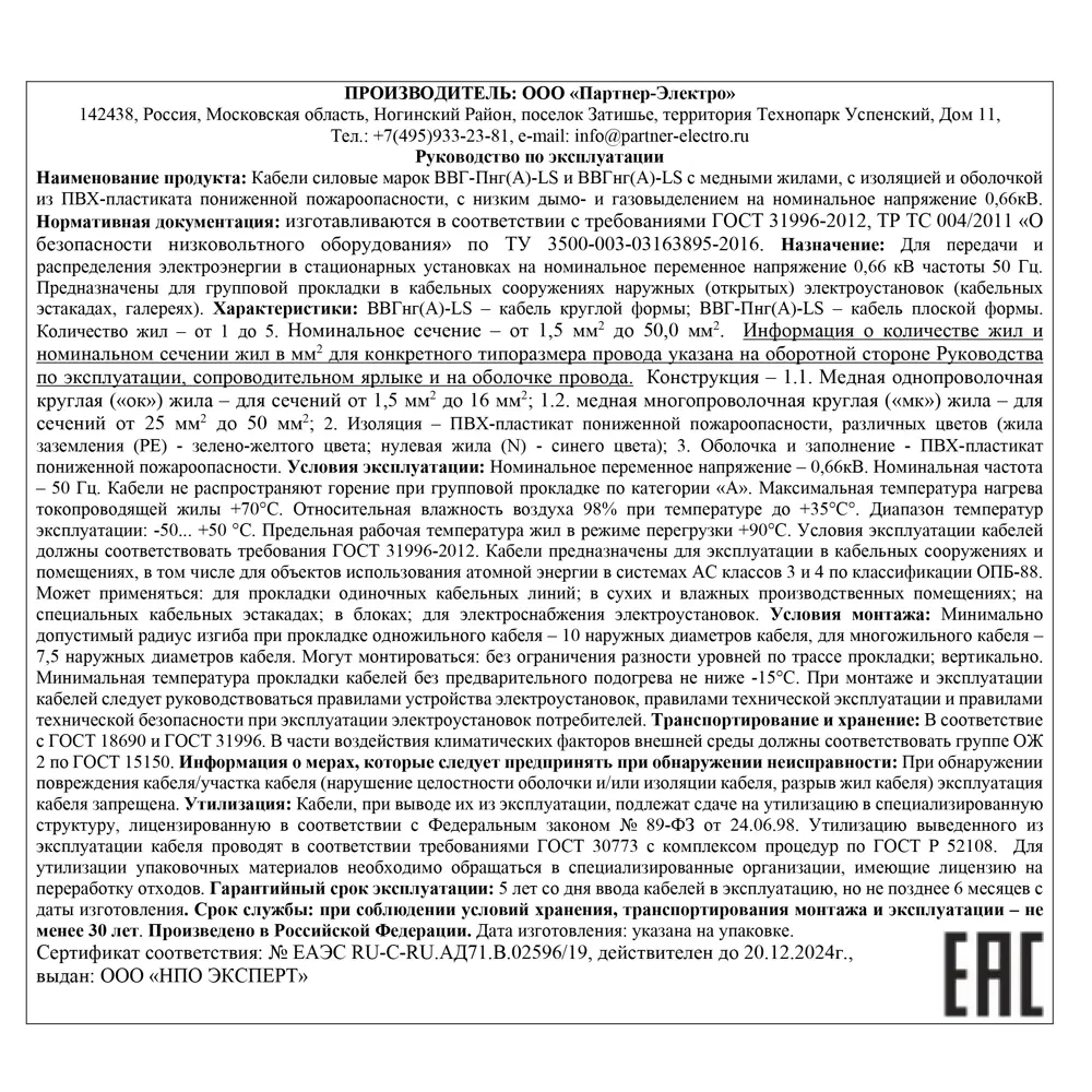 Кабель ПАРТНЕР-ЭЛЕКТРО ВВГ-Пнг(А)-LS 3х6 плоский силовой 82033228 STLM-1380733 - Вид №2