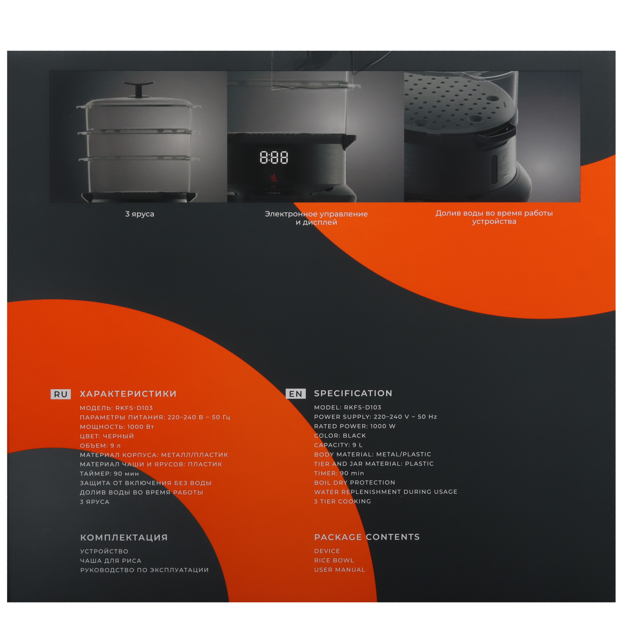 9121207 Пароварка Reoka RKFS-D103 черный STDN-0076469 - Вид №8