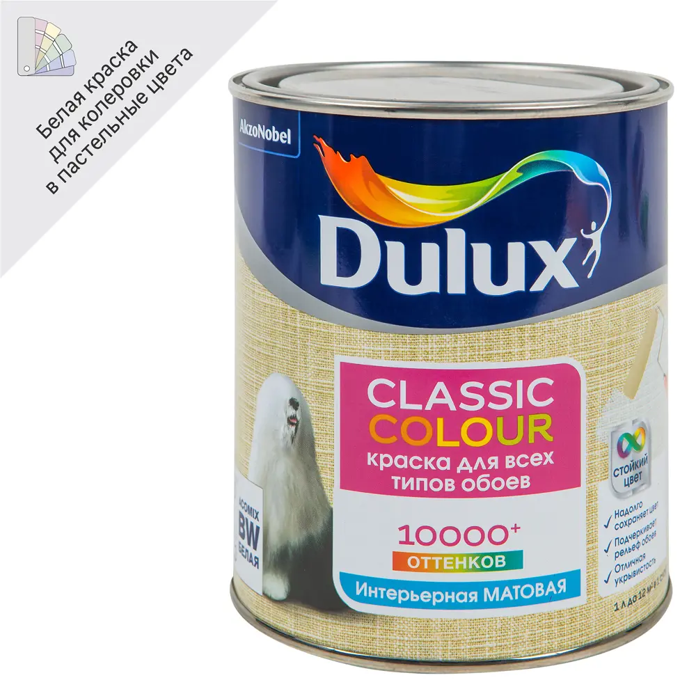 Dulux Classic Colour — матовая краска для обоев с онлайн-колеровкой 82171052 STLM-0021049