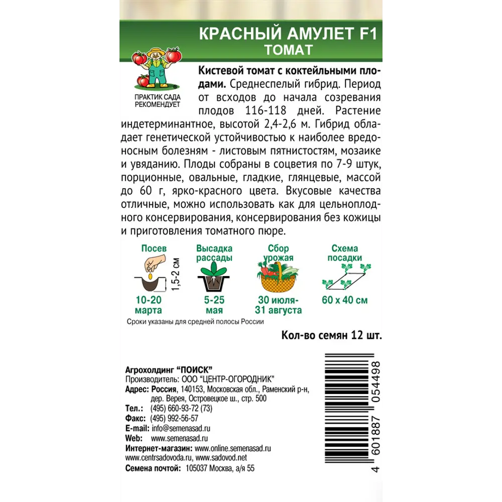 Семена овощей томат красный Амулет F1 89402663 STLM-2207155 Santreyd  - Вид №1