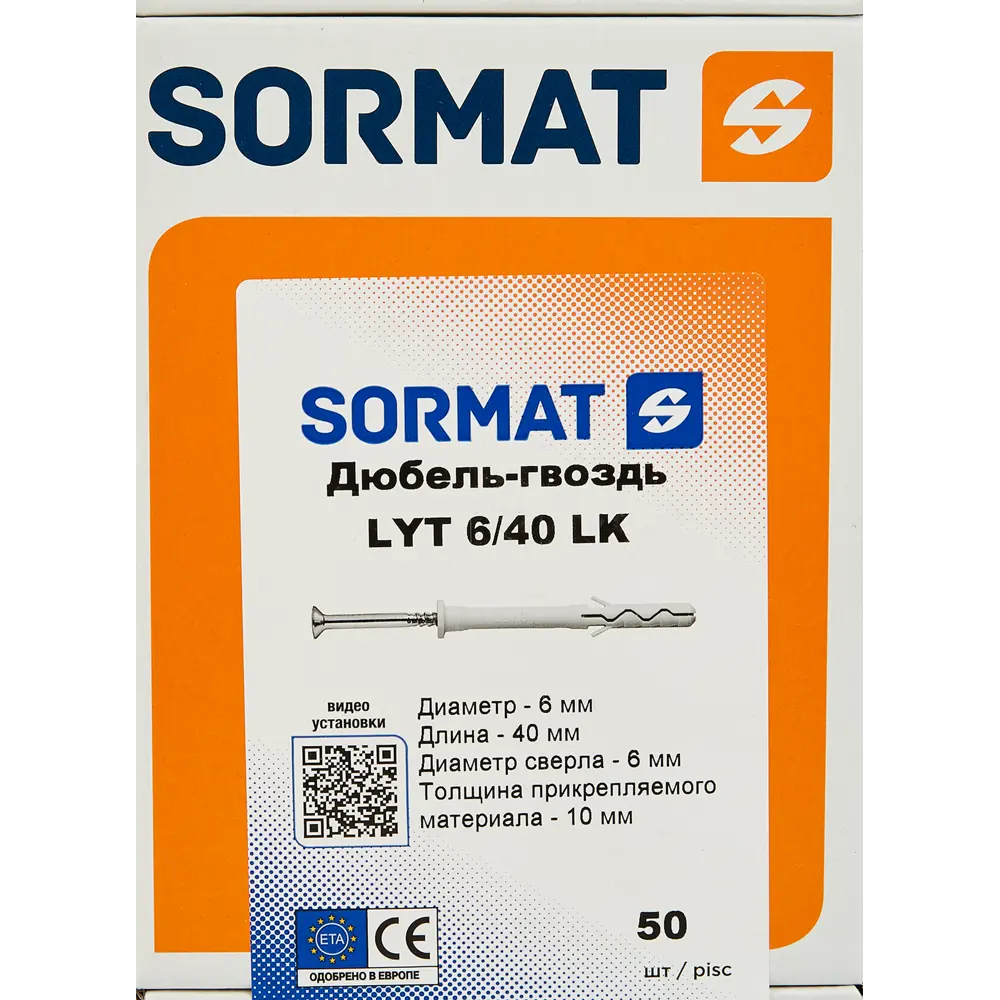 Дюбель-гвоздь SORMAT 6×40 мм с цилиндрической манжетой - 50 шт 84257513 STLM-1585179 - Вид №3