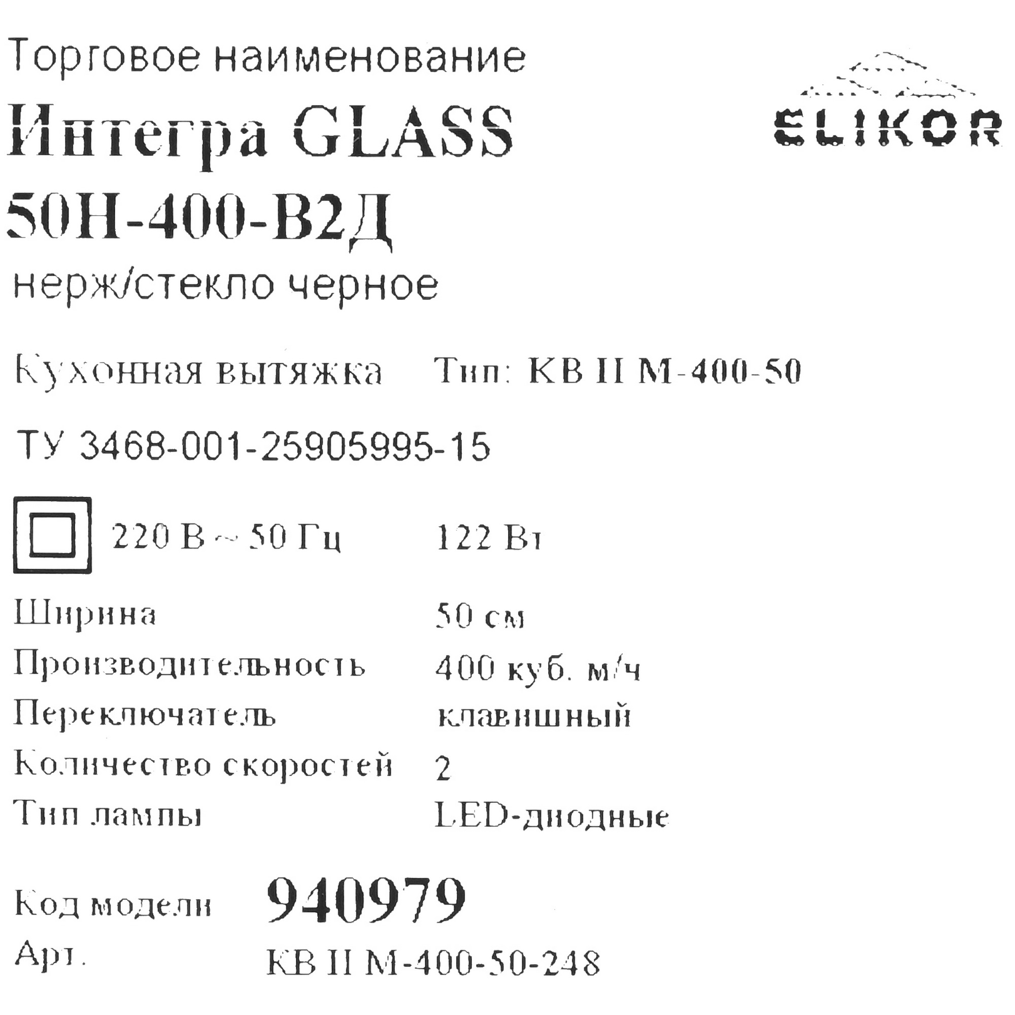 1201508 Вытяжка телескопическая ELIKOR Интегра Glass 50Н-400-В2Д серебристый/черный STDN-0000739 - Вид №11