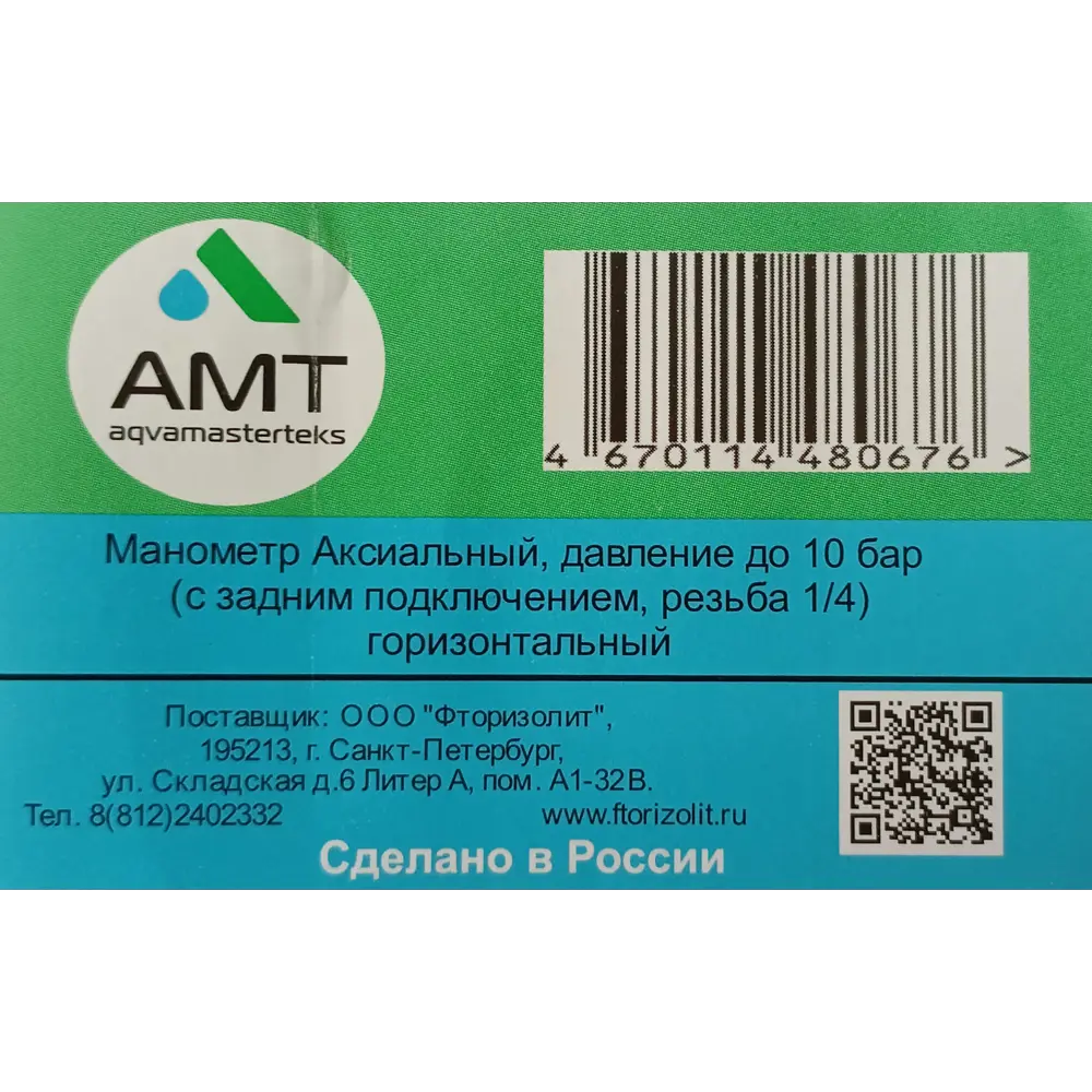 Манометр аксиальный 1 Мпа 1/4" 70 мм Santreyd STLM-2135399 - Вид №2