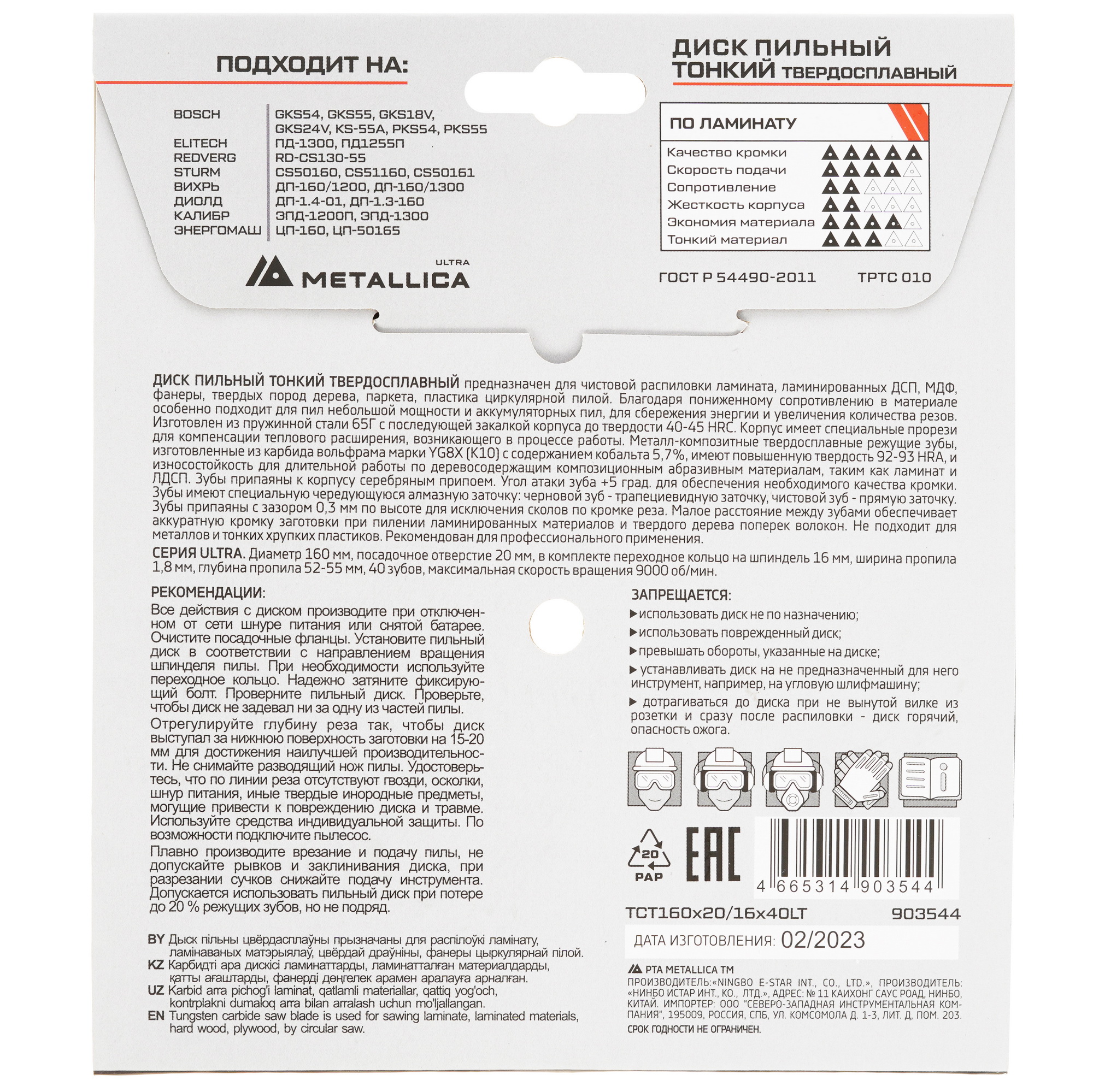 Диск пильный Metallica 903544 9120752 STDN-0135146 - Вид №2