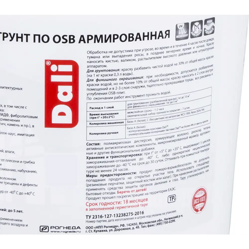 Краска-грунт Dali для OSB плит с армированием, белая матовая 6 кг 84863521 STLM-0056438 - Вид №4