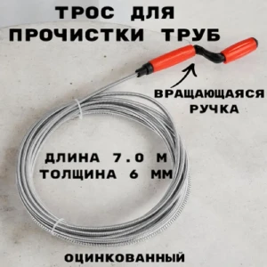 91903760 Трос сантехнический Griale GR9632072 6 мм 7 м STLM-1360454