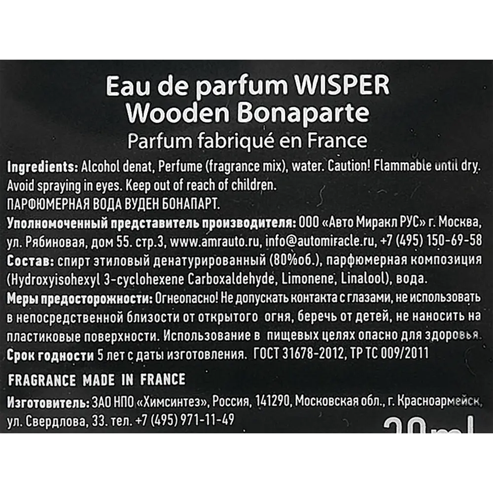 Ароматизатор Wisper Wooden Bonaparte 30 мл STLM-2051695 - Вид №4