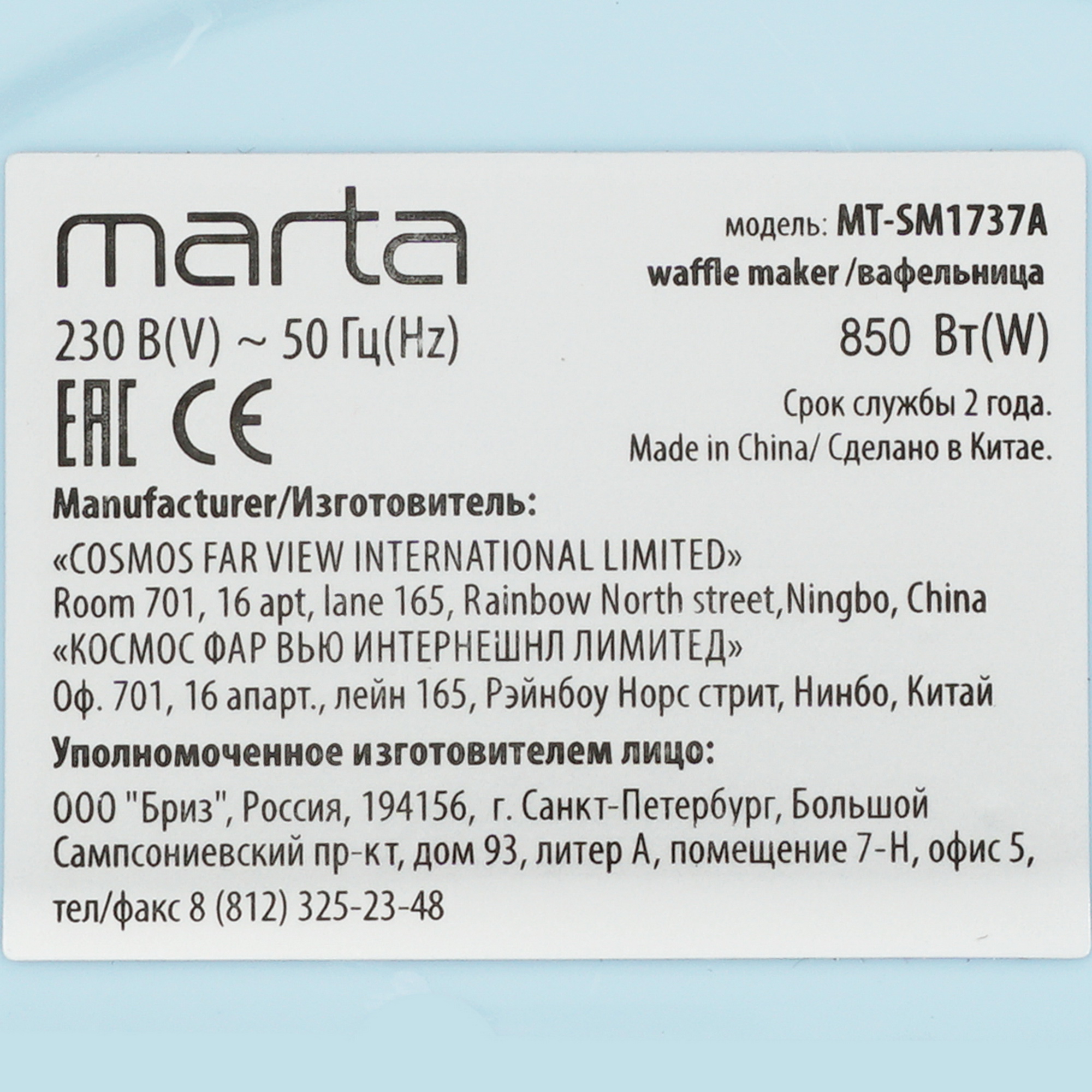 9148450 Вафельница Marta MT-SM1737A голубой STDN-0121944 - Вид №7