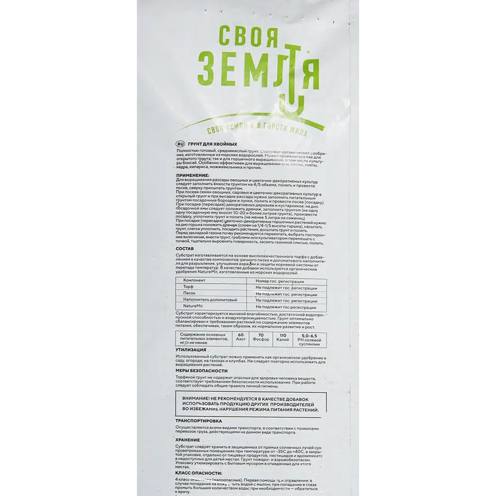 Грунт Своя Земля для хвойных культур 25 л 82601366 STLM-2172810  - Вид №2