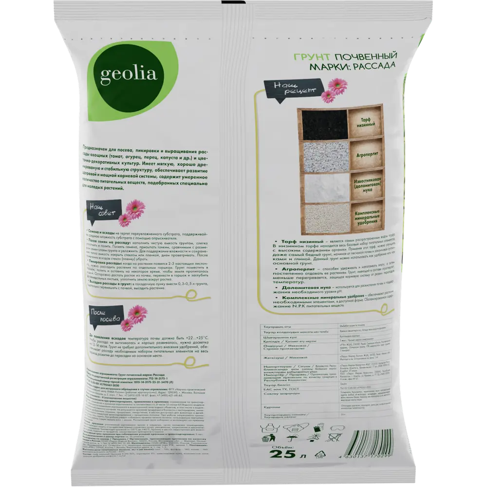 Грунт GEOLIA для рассады овощей и цветов 25 л 87225300 STLM-0955271 - Вид №1