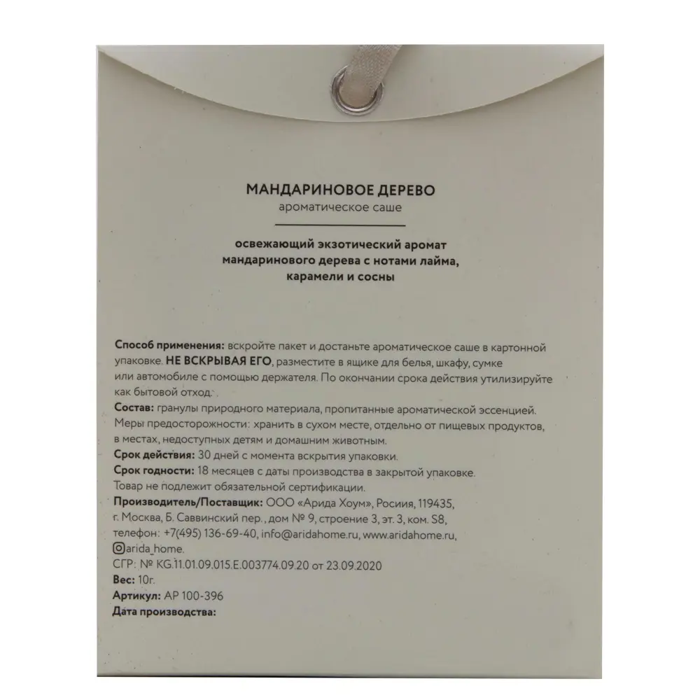 Саше ароматическое Arida Home Мандариновое дерево 84049180 STLM-2040939  - Вид №1