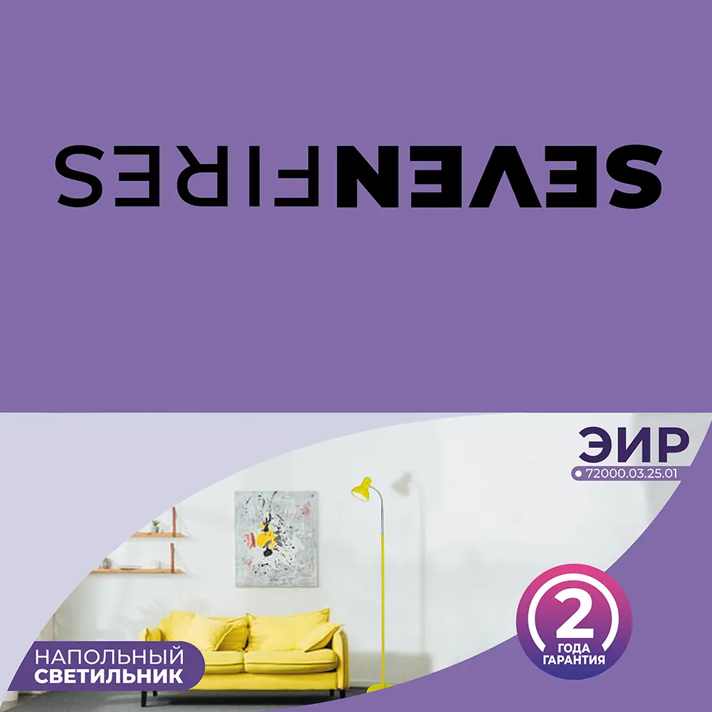 Торшер Эйр, цвет жёлтый СЕМЬ ОГНЕЙ STLM-2196366 - Вид №5